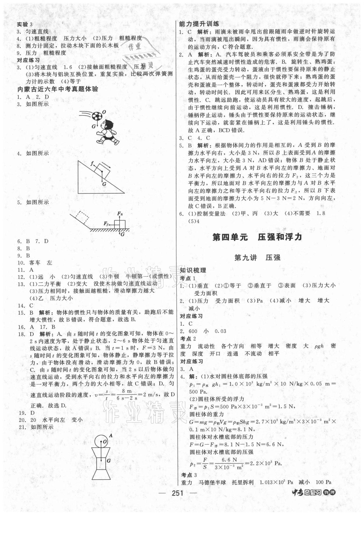 2021年紅對(duì)勾中考總復(fù)習(xí)物理內(nèi)蒙古專版 第17頁(yè)