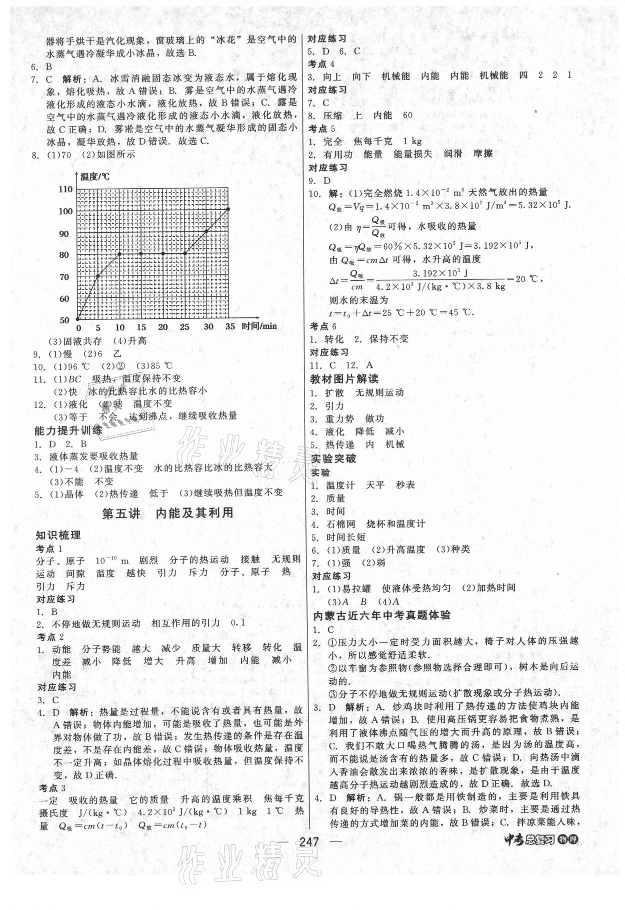 2021年紅對勾中考總復(fù)習(xí)物理內(nèi)蒙古專版 第13頁