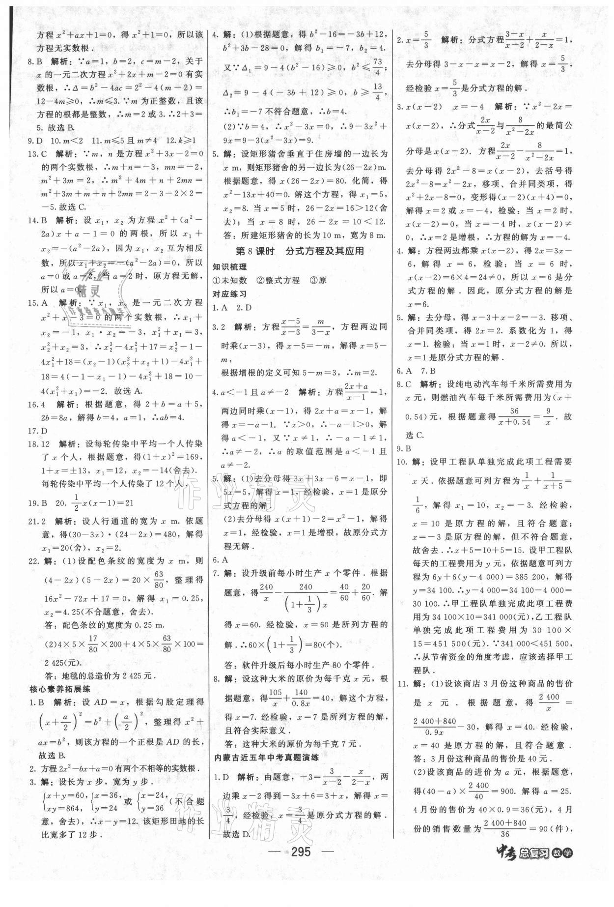 2021年紅對勾中考總復習數學內蒙古專版 第17頁