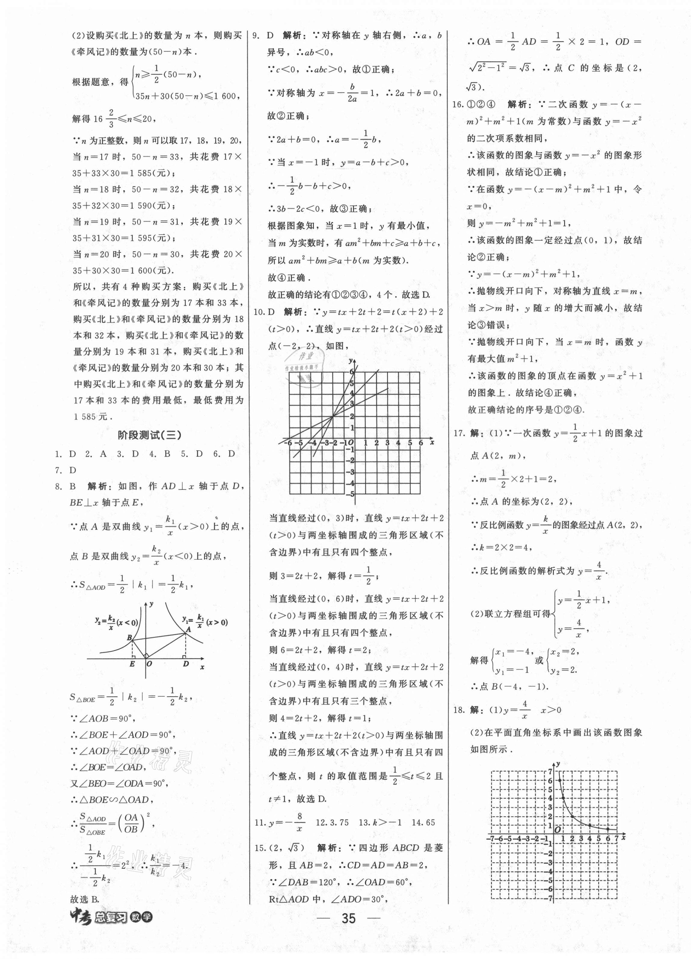 2021年紅對勾中考總復(fù)習(xí)數(shù)學(xué)內(nèi)蒙古專版 第3頁