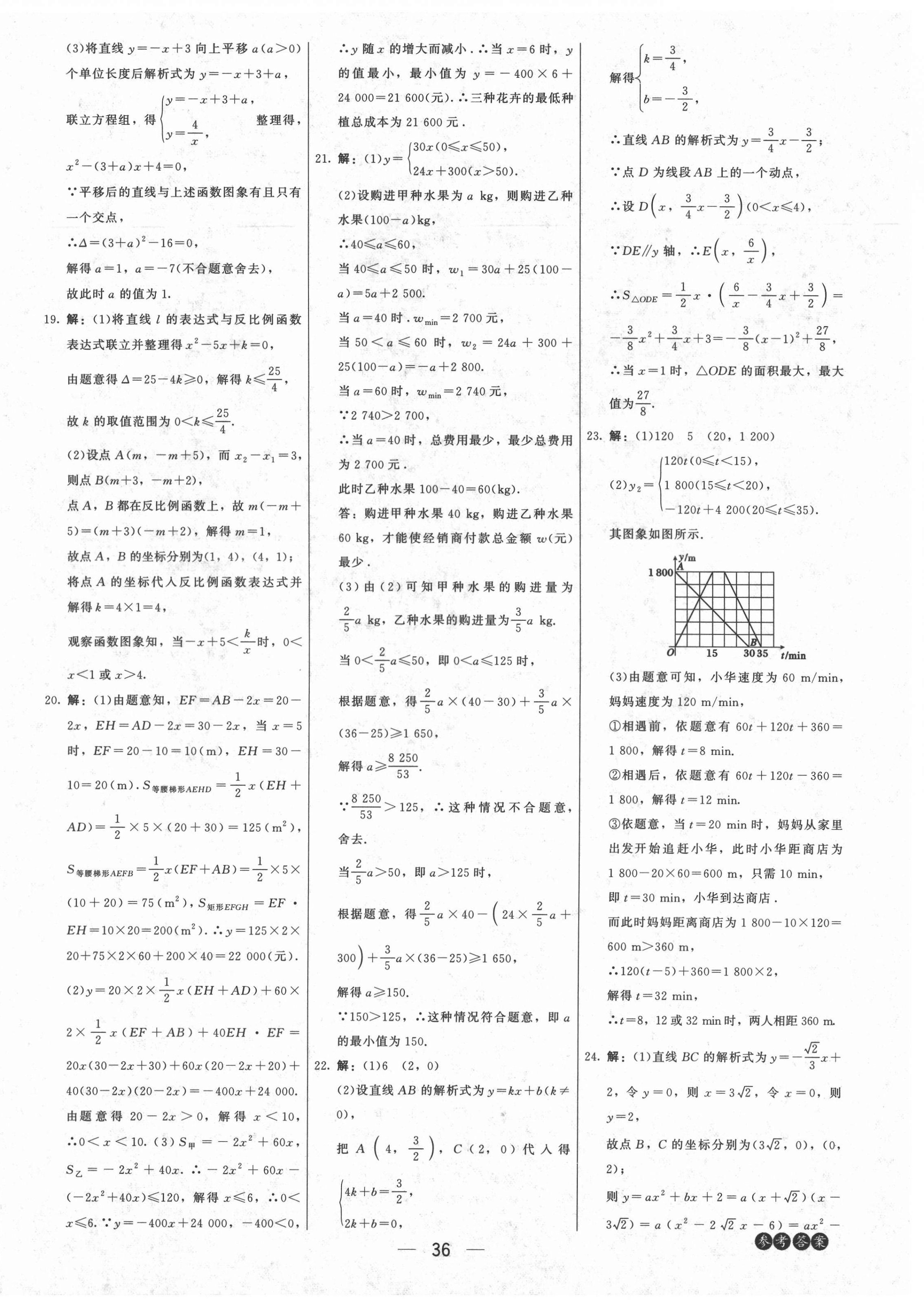 2021年紅對勾中考總復習數(shù)學內(nèi)蒙古專版 第4頁