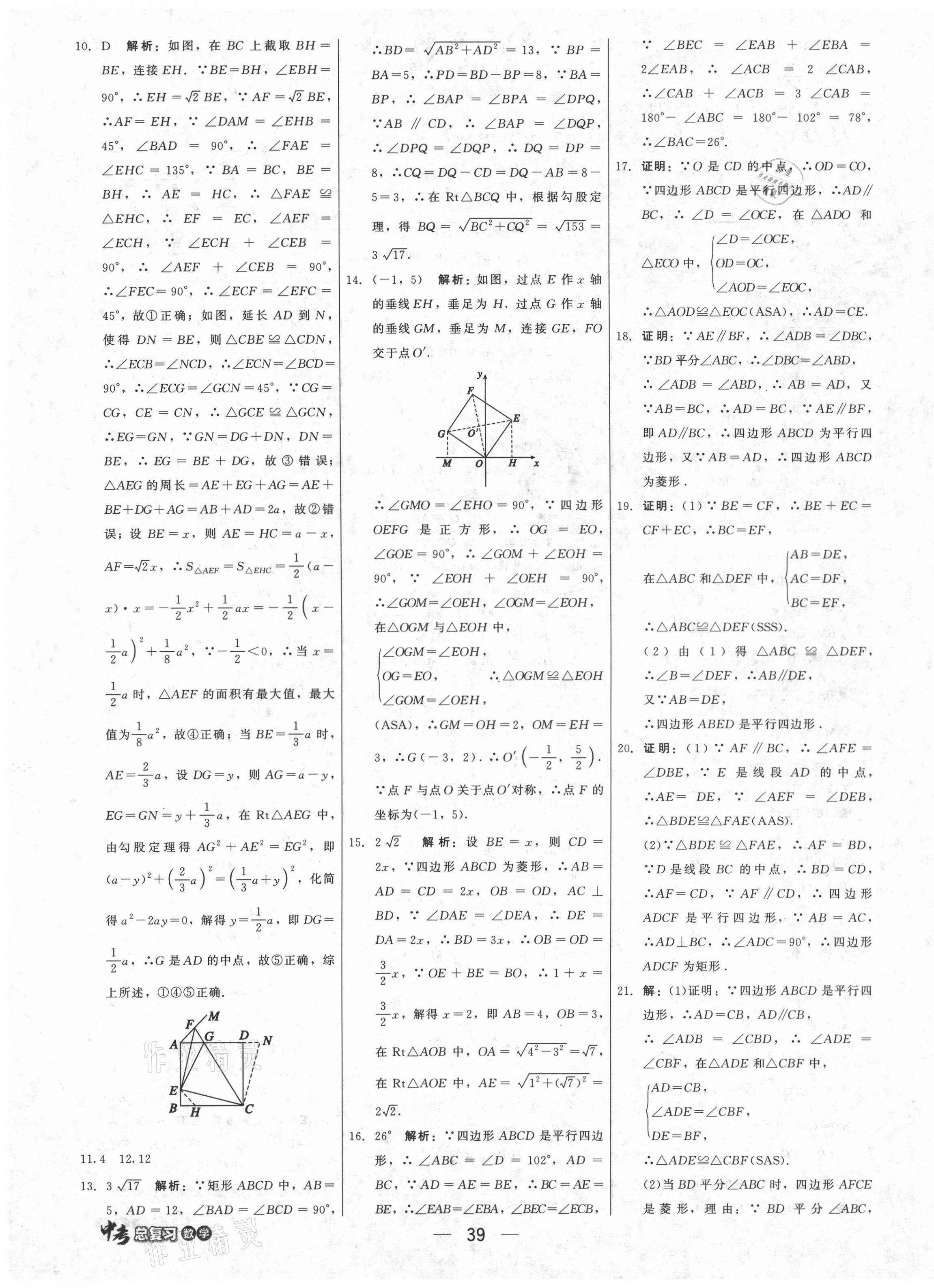 2021年紅對勾中考總復(fù)習數(shù)學內(nèi)蒙古專版 第7頁