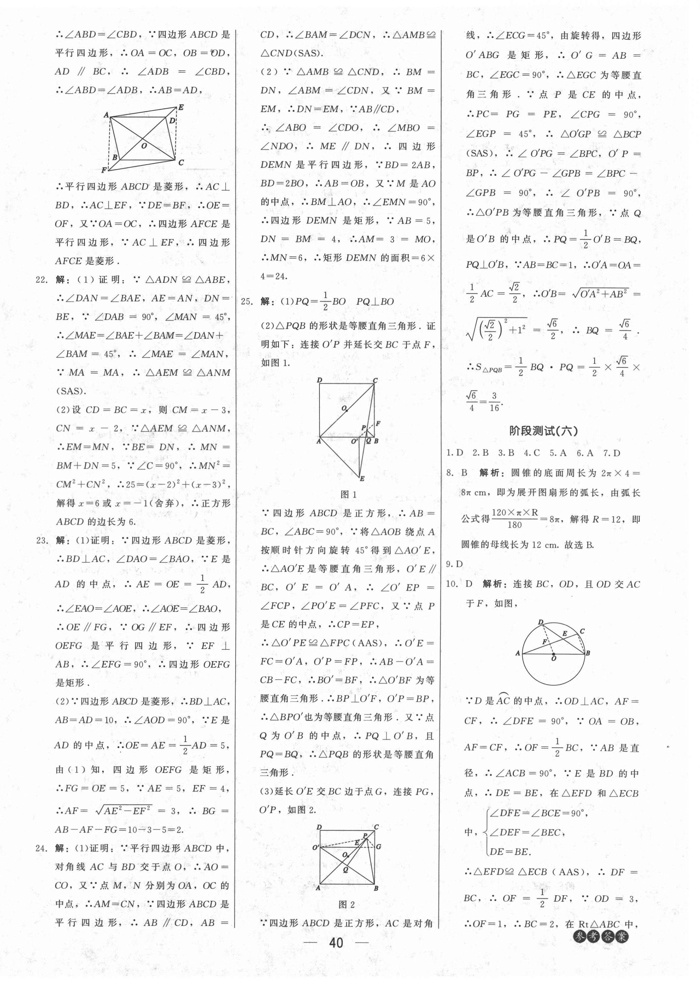 2021年紅對(duì)勾中考總復(fù)習(xí)數(shù)學(xué)內(nèi)蒙古專版 第8頁(yè)