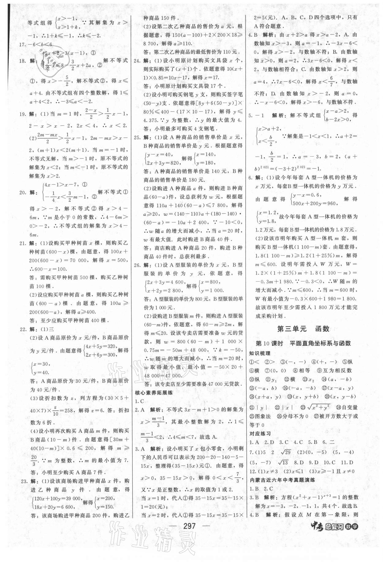 2021年紅對勾中考總復(fù)習(xí)數(shù)學(xué)內(nèi)蒙古專版 第19頁