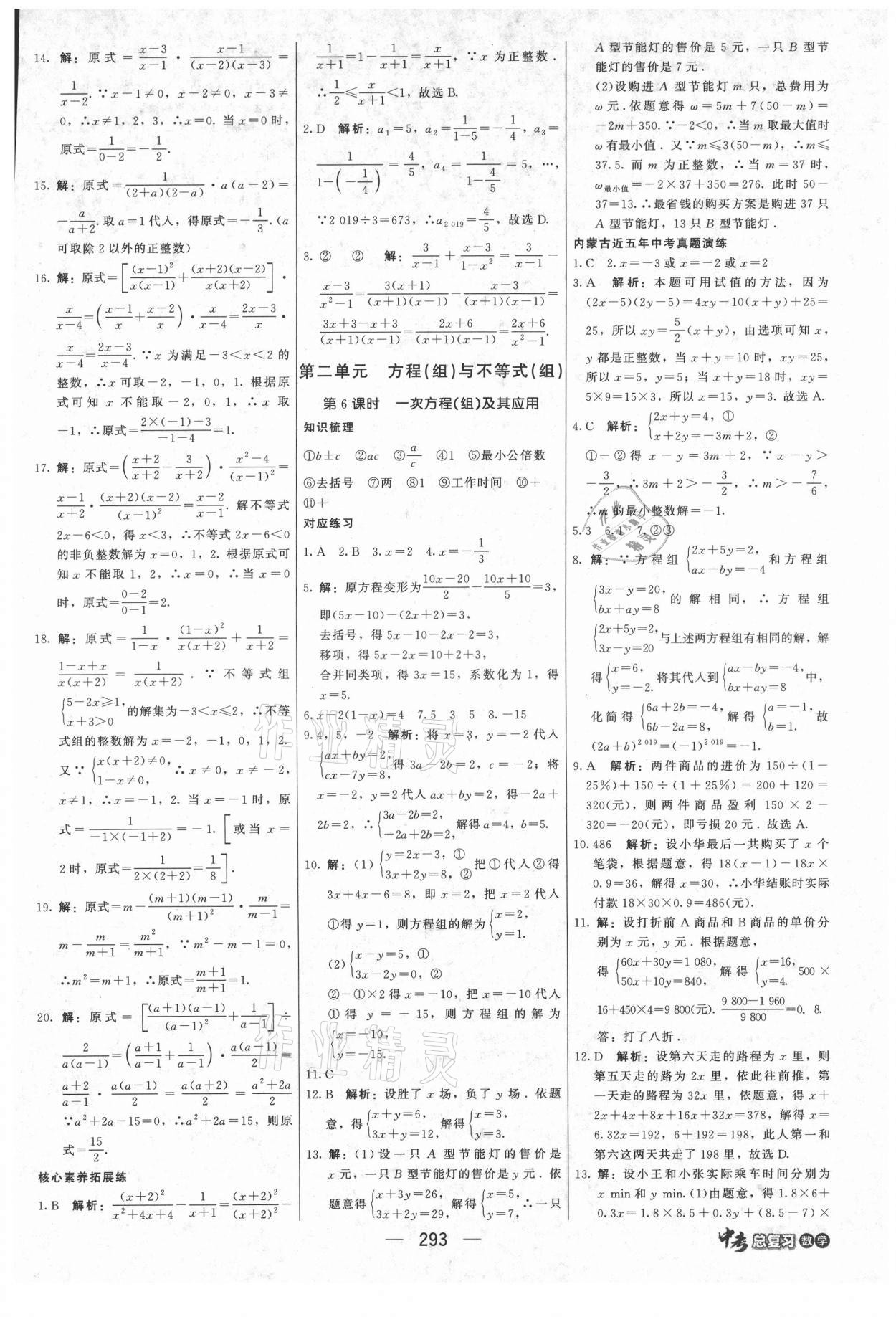 2021年紅對(duì)勾中考總復(fù)習(xí)數(shù)學(xué)內(nèi)蒙古專(zhuān)版 第15頁(yè)