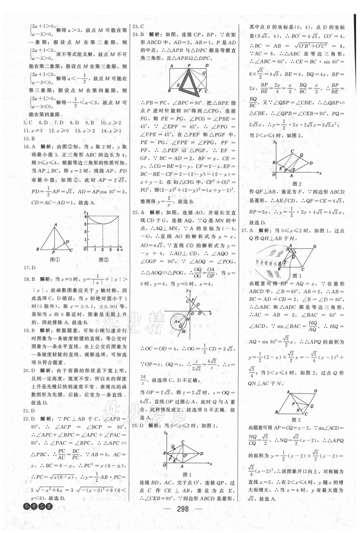 2021年紅對勾中考總復習數(shù)學內蒙古專版 第20頁