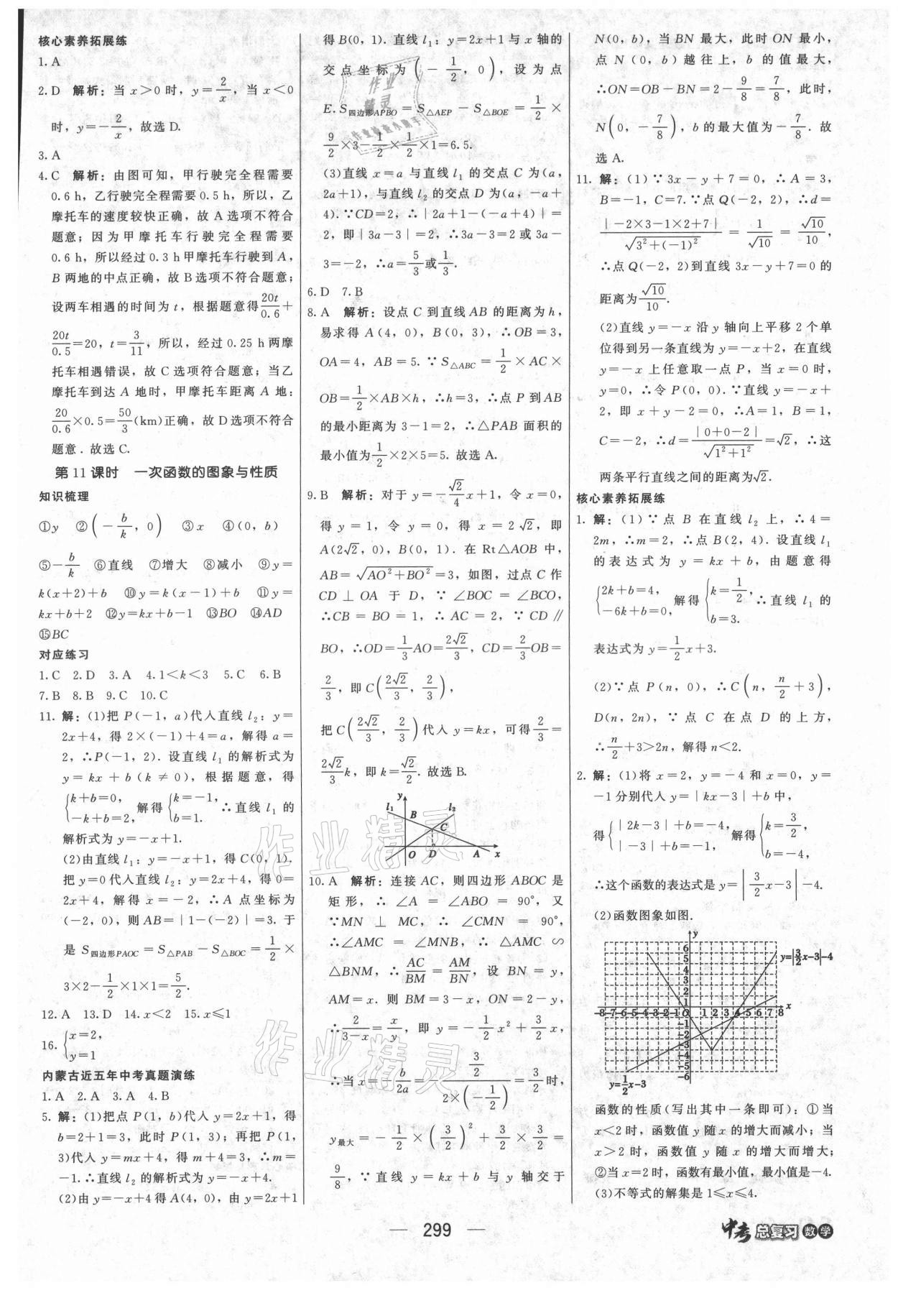 2021年紅對勾中考總復習數學內蒙古專版 第21頁