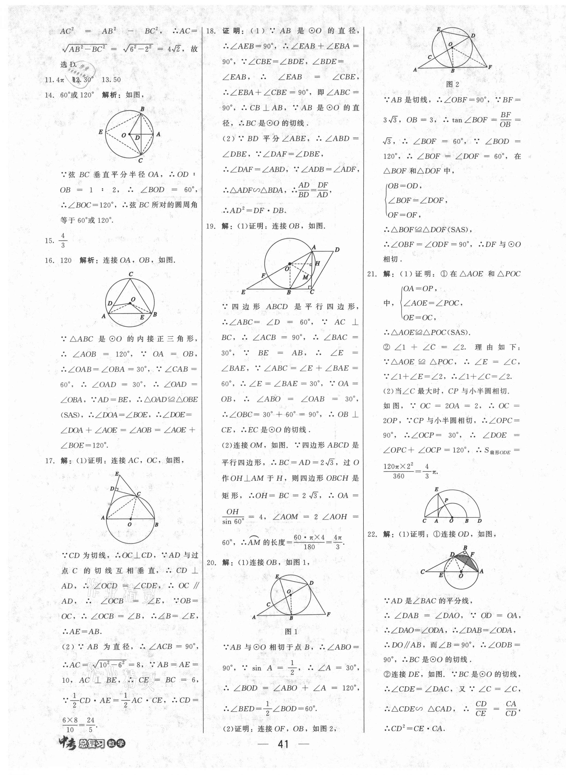 2021年紅對勾中考總復習數(shù)學內(nèi)蒙古專版 第9頁