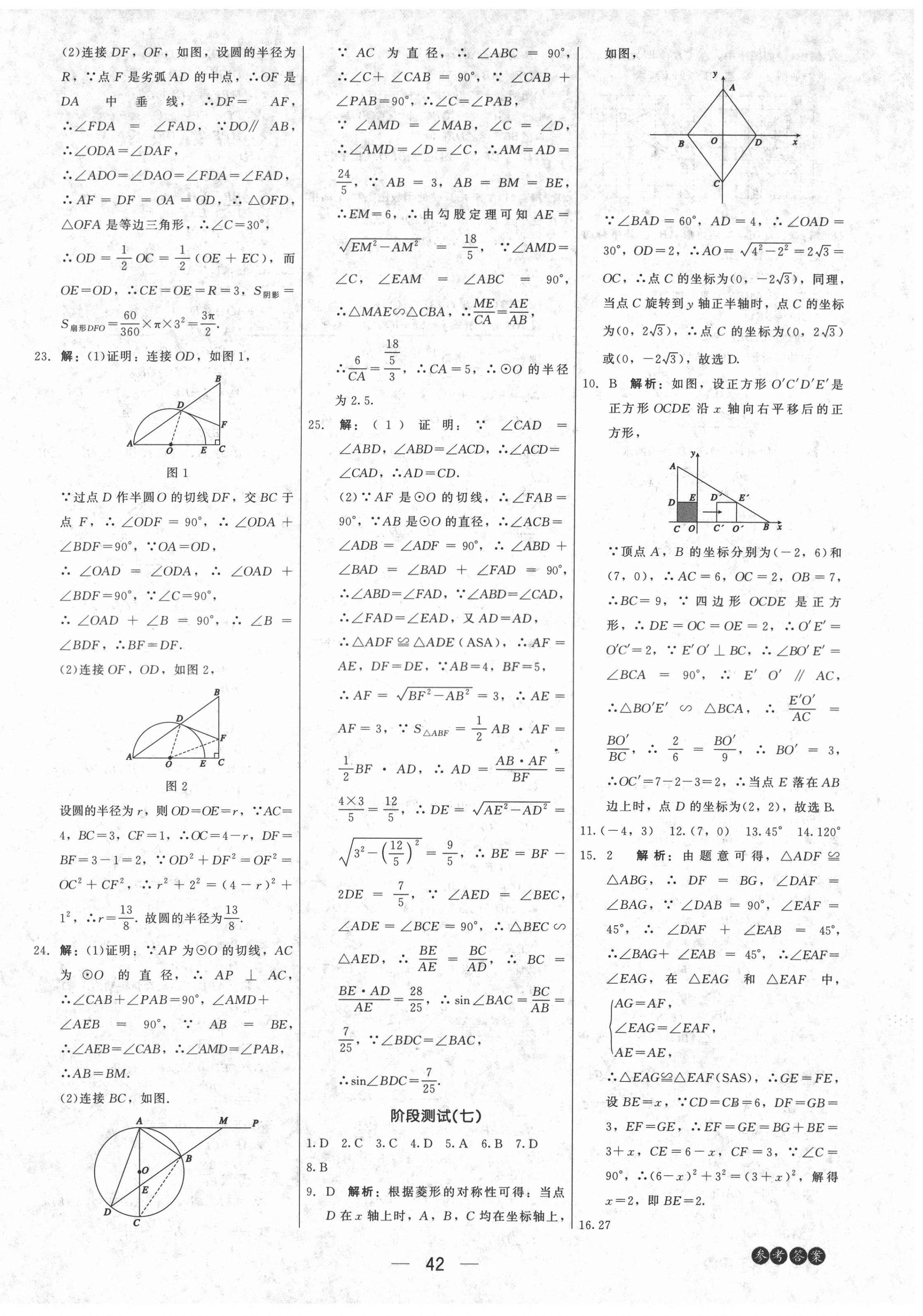 2021年紅對(duì)勾中考總復(fù)習(xí)數(shù)學(xué)內(nèi)蒙古專版 第10頁(yè)