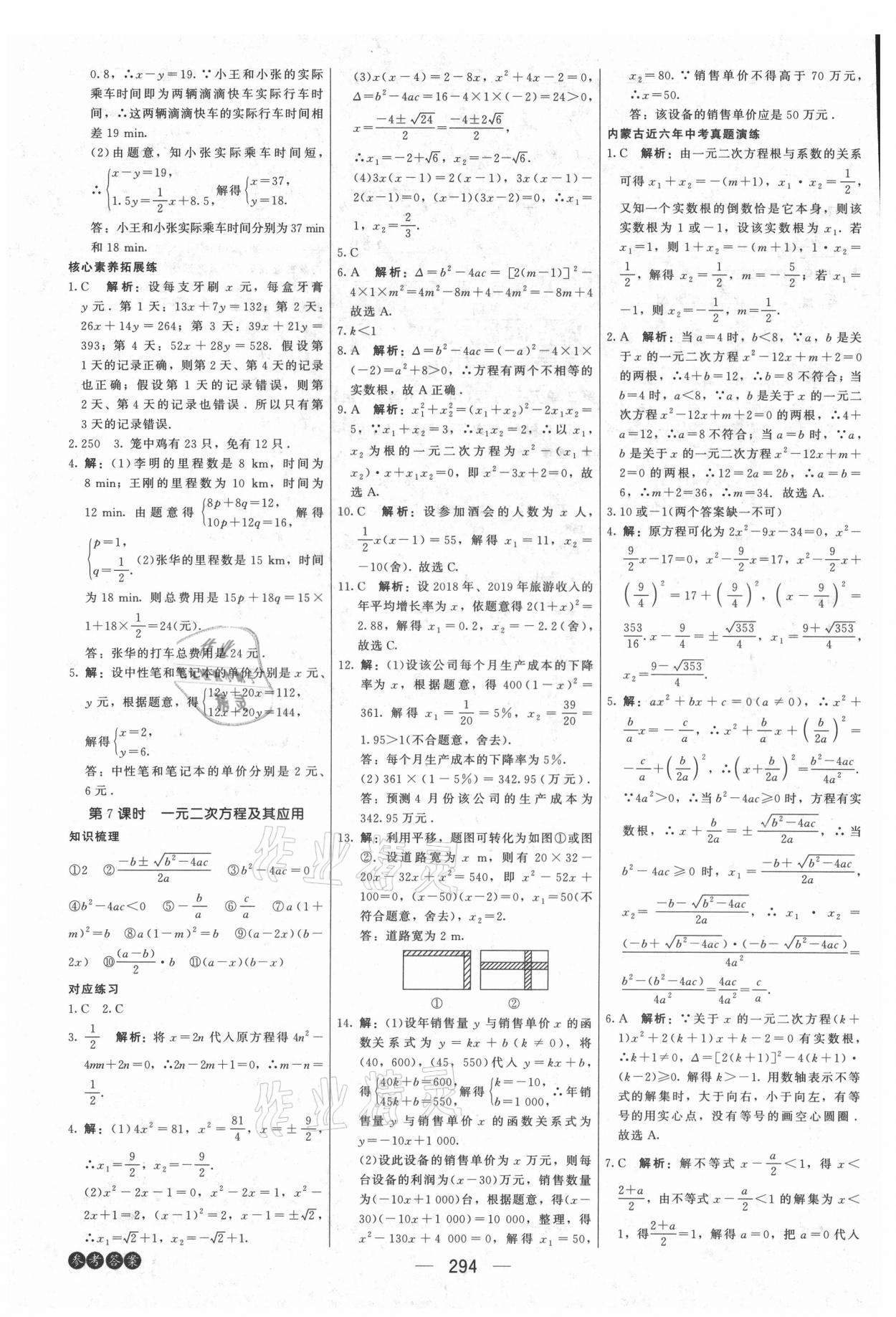 2021年紅對勾中考總復(fù)習(xí)數(shù)學(xué)內(nèi)蒙古專版 第16頁