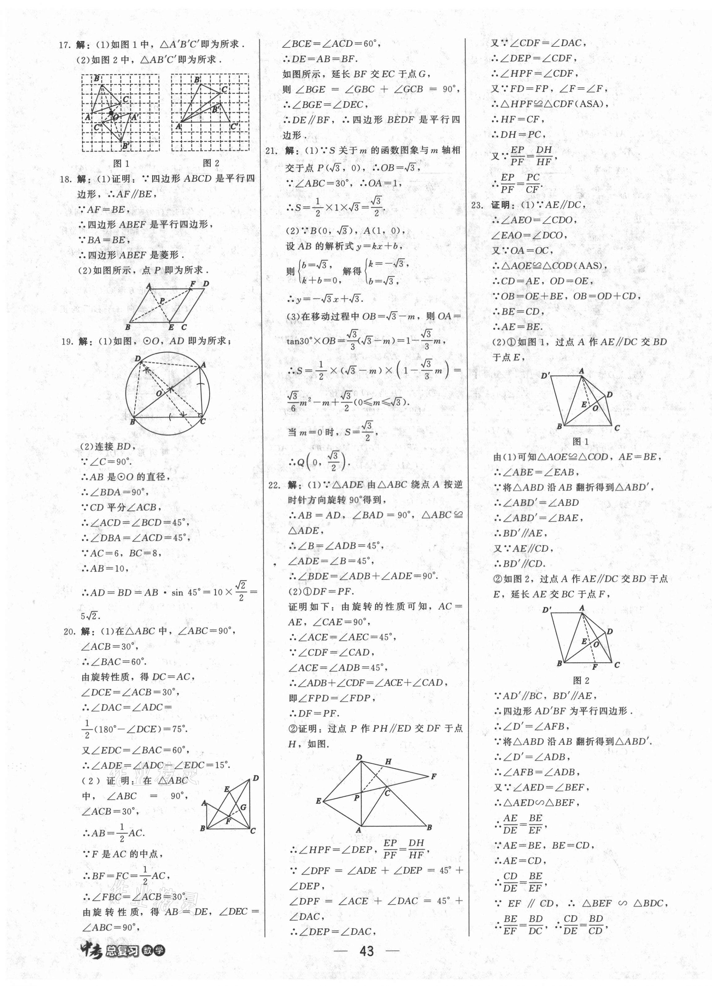 2021年紅對(duì)勾中考總復(fù)習(xí)數(shù)學(xué)內(nèi)蒙古專版 第11頁