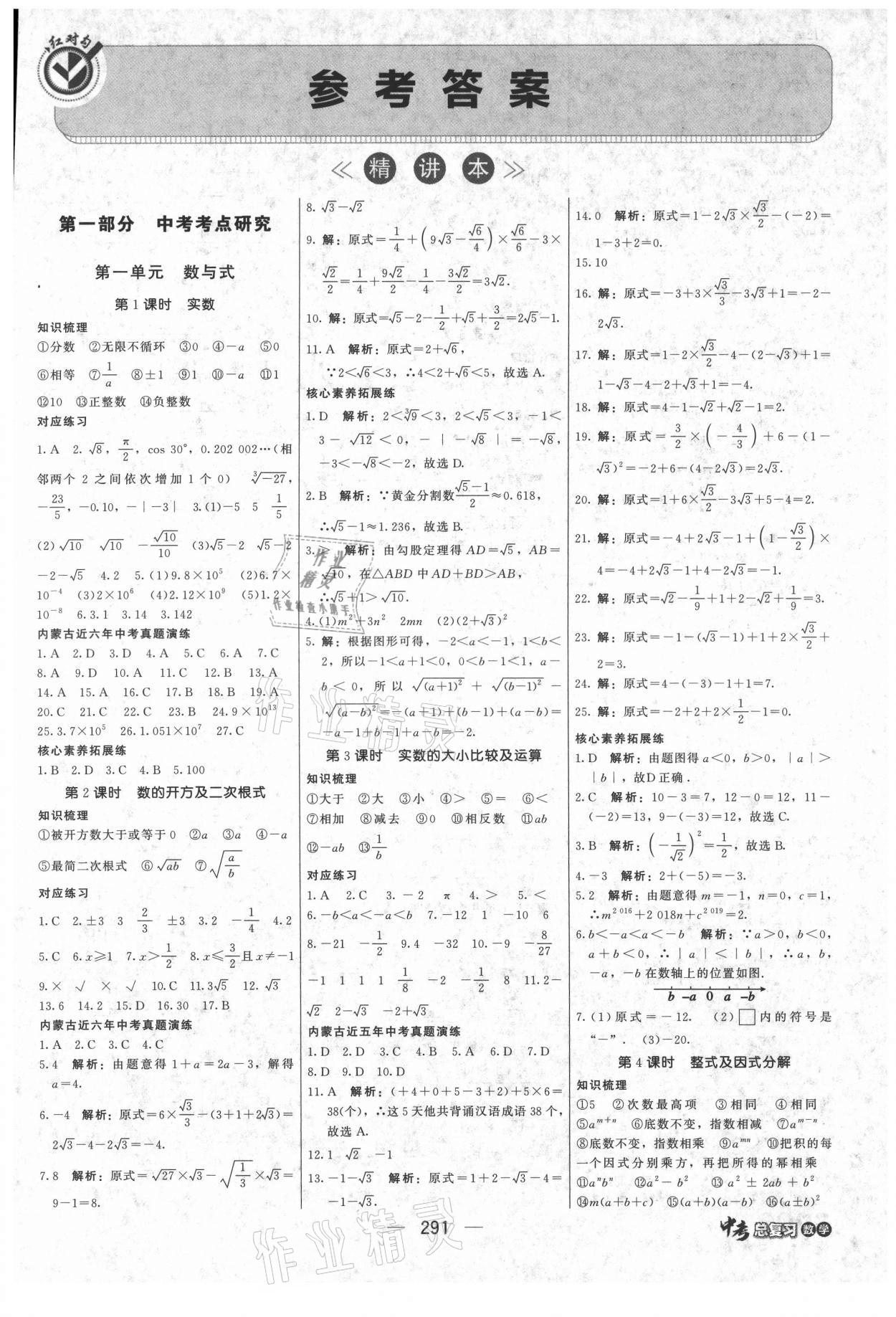 2021年紅對(duì)勾中考總復(fù)習(xí)數(shù)學(xué)內(nèi)蒙古專(zhuān)版 第13頁(yè)