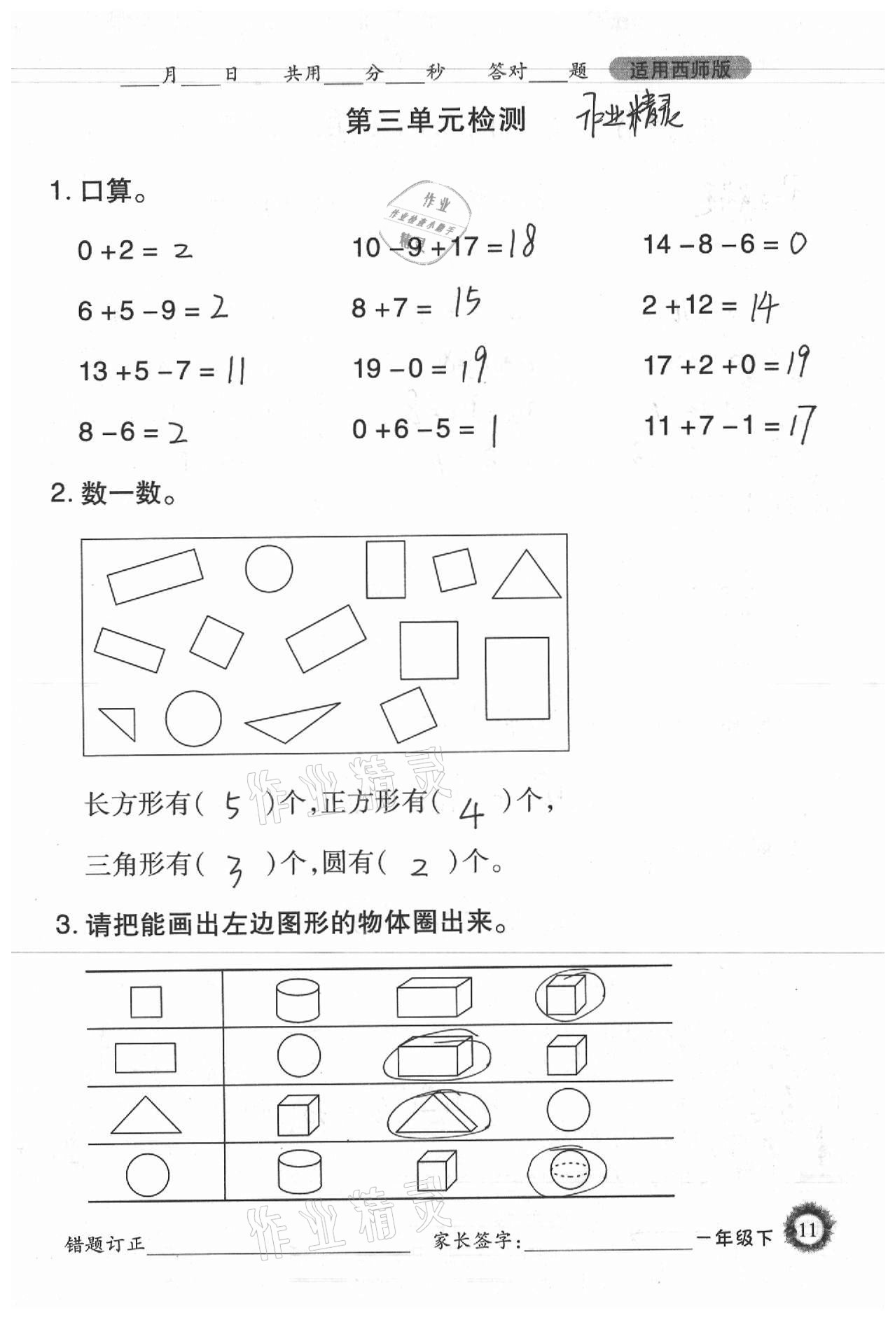 2021年1日1練口算題卡一年級(jí)下冊(cè)西師大版 參考答案第11頁