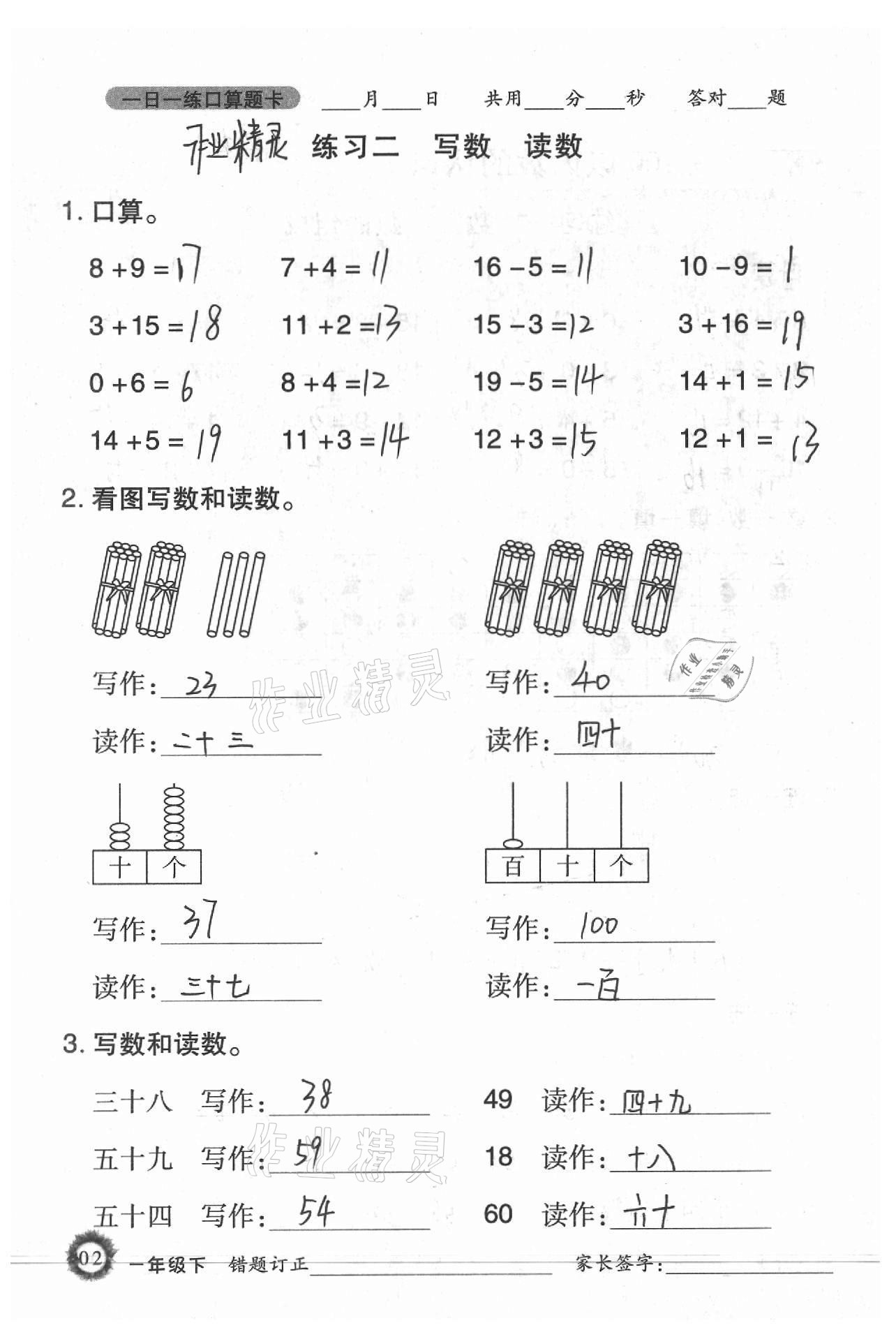 2021年1日1練口算題卡一年級(jí)下冊(cè)西師大版 參考答案第2頁(yè)