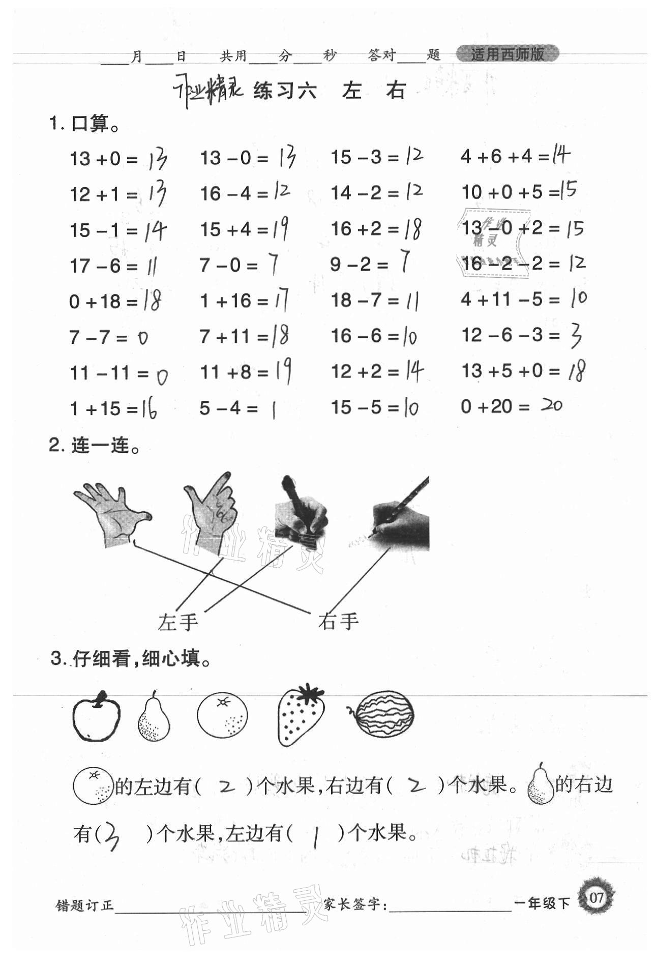 2021年1日1練口算題卡一年級下冊西師大版 參考答案第7頁