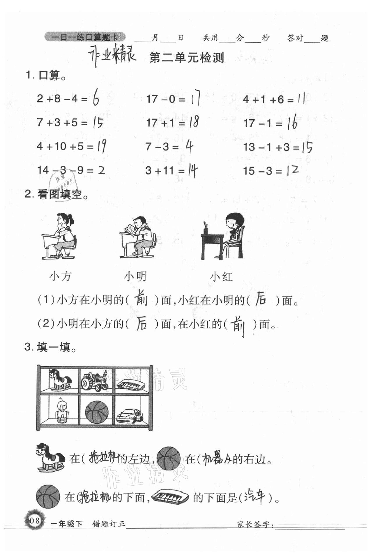 2021年1日1練口算題卡一年級下冊西師大版 參考答案第8頁