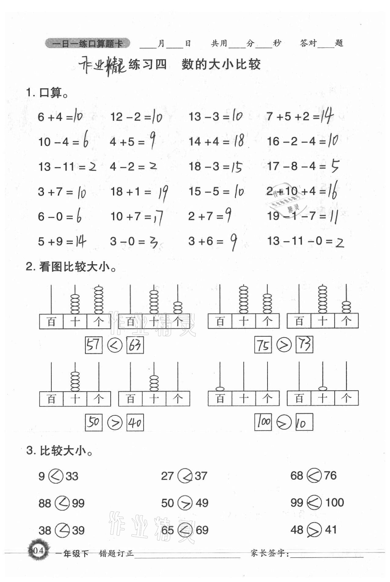 2021年1日1練口算題卡一年級下冊西師大版 參考答案第4頁