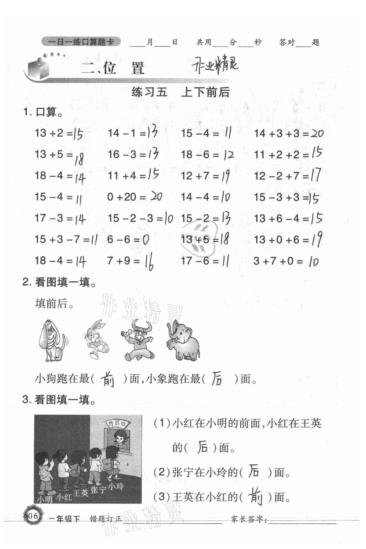 2021年1日1練口算題卡一年級下冊西師大版 參考答案第6頁