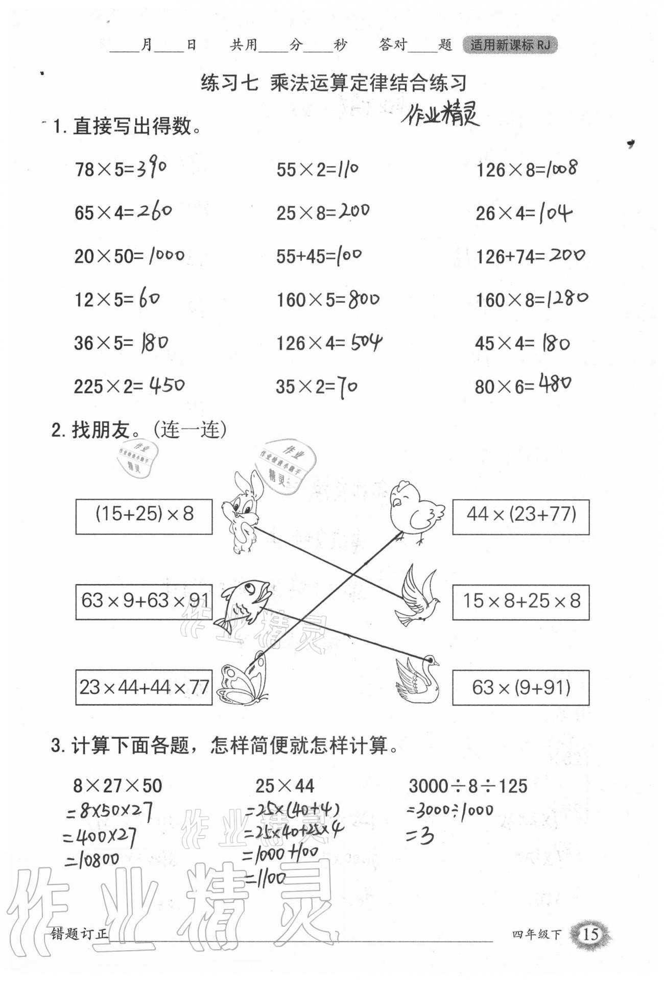 2021年1日1练口算题卡四年级下册人教版 第15页