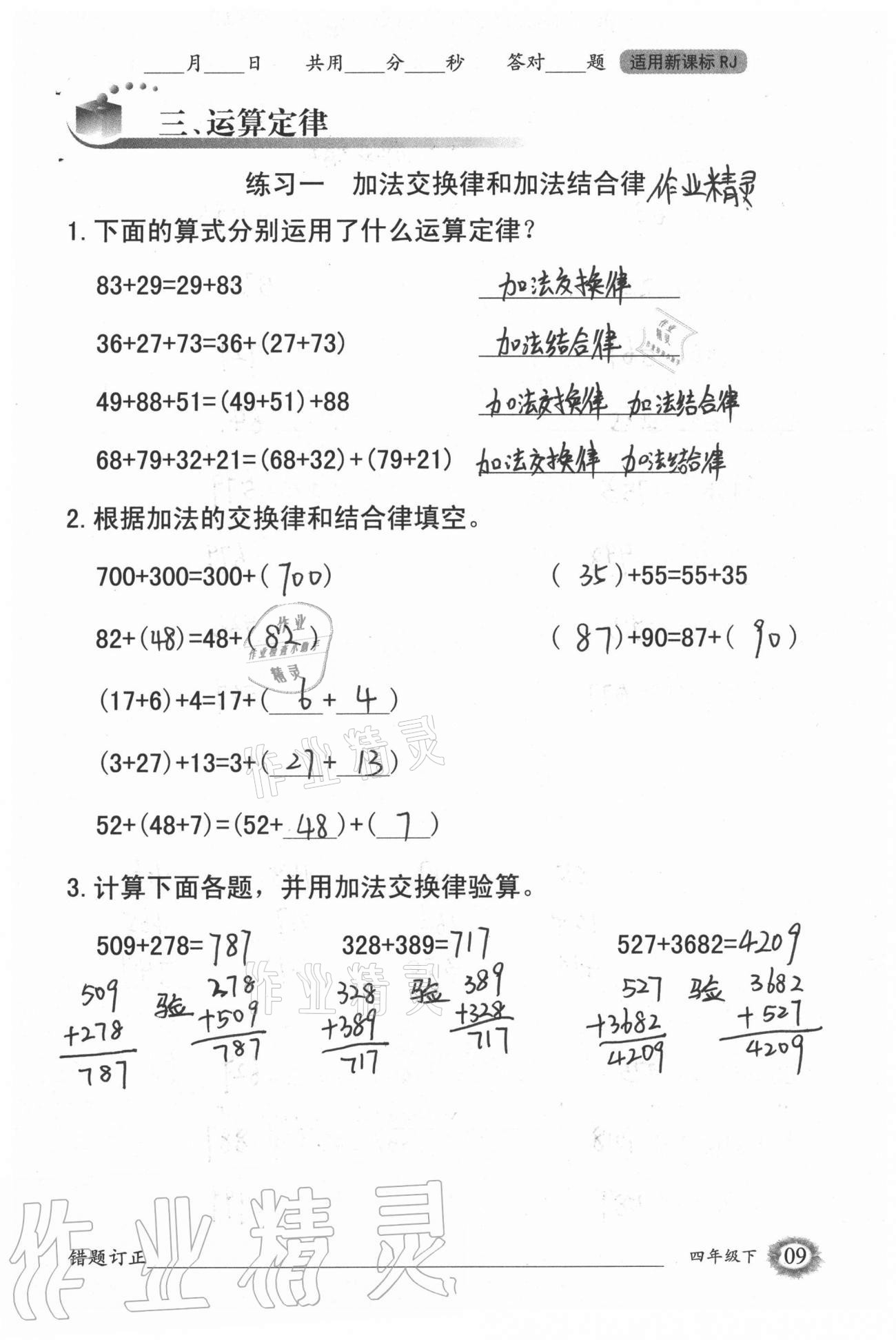 2021年1日1練口算題卡四年級(jí)下冊(cè)人教版 第9頁(yè)