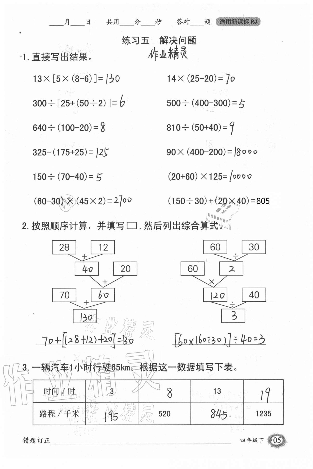 2021年1日1練口算題卡四年級下冊人教版 第5頁