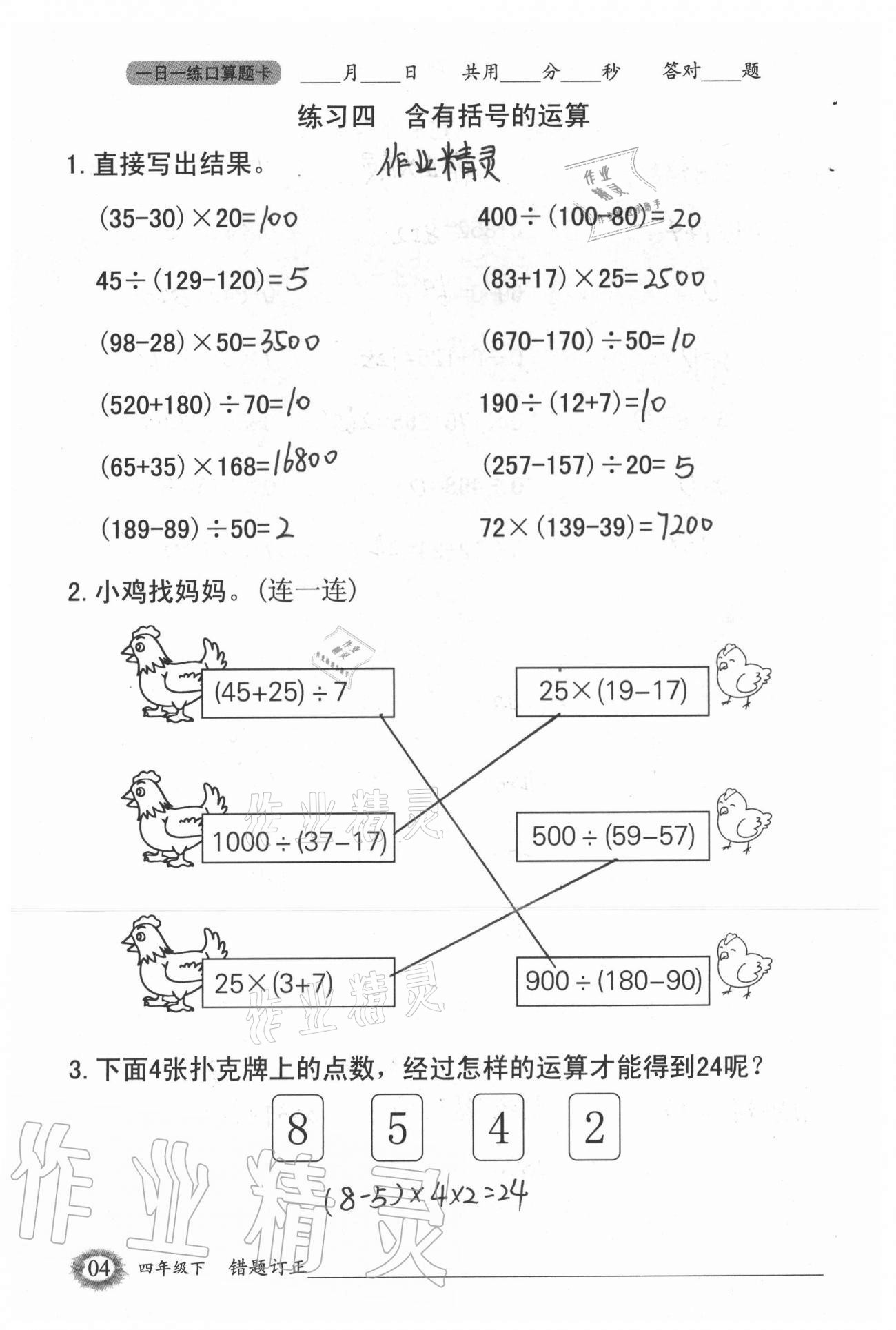 2021年1日1练口算题卡四年级下册人教版 第4页