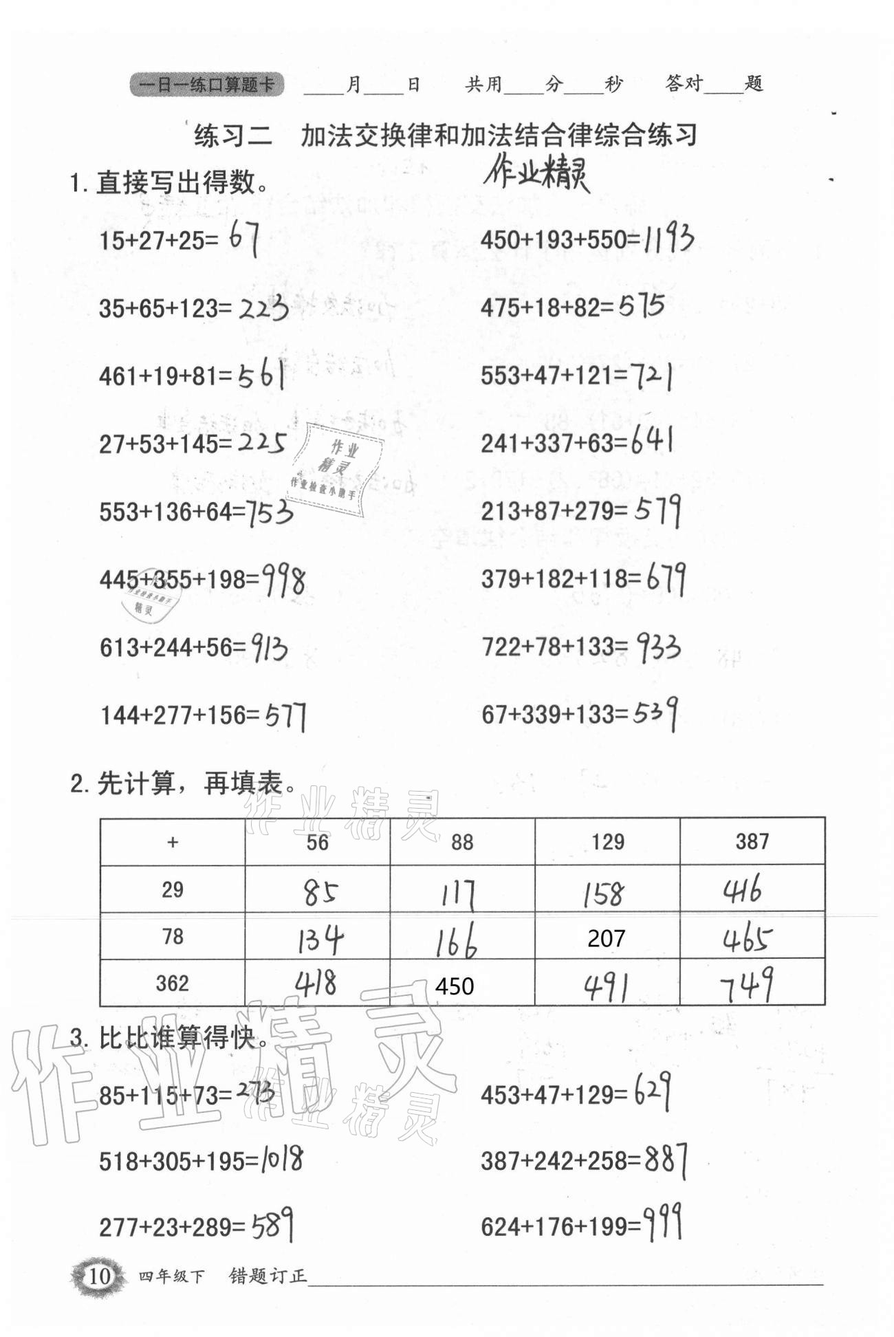 2021年1日1练口算题卡四年级下册人教版 第10页