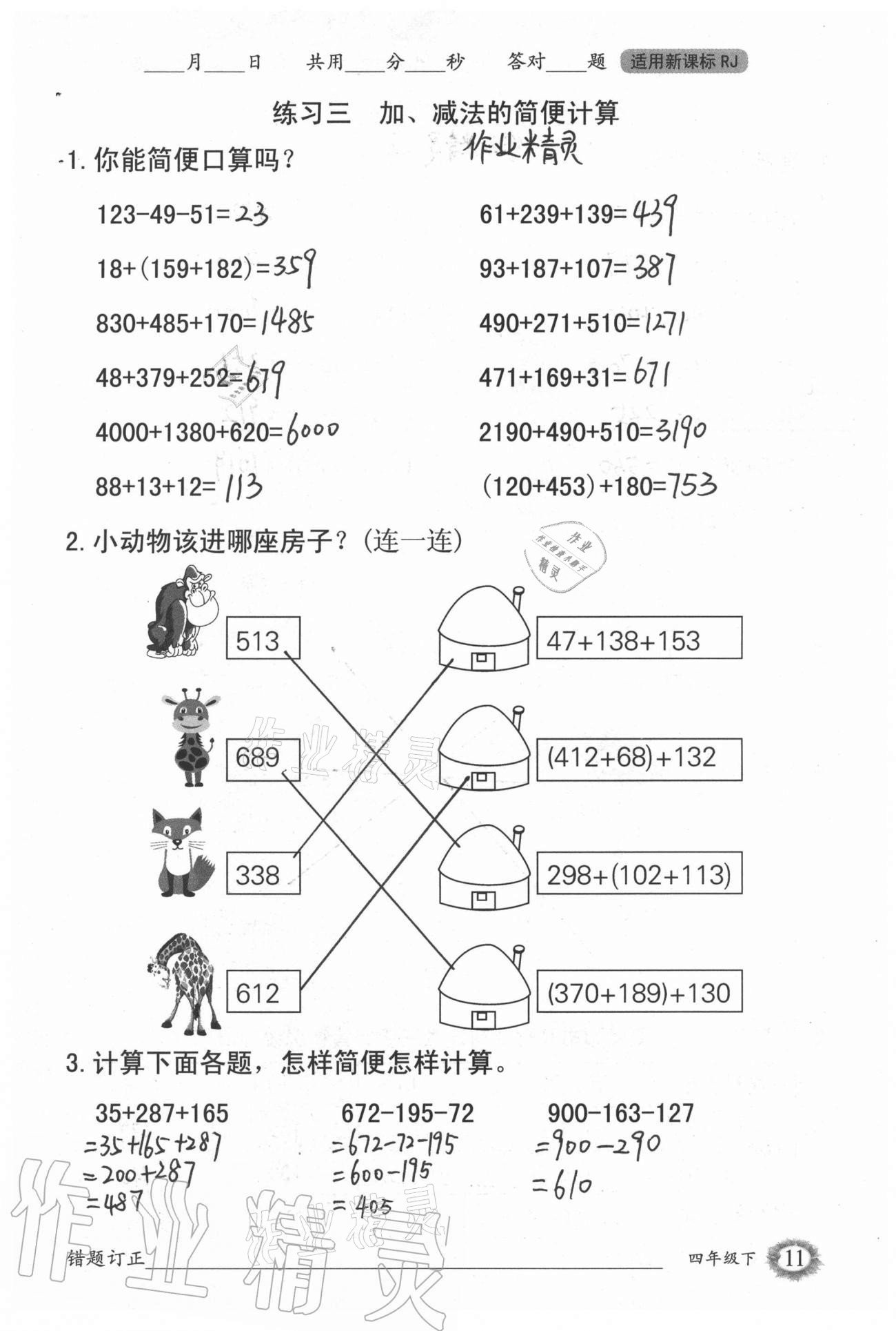 2021年1日1练口算题卡四年级下册人教版 第11页