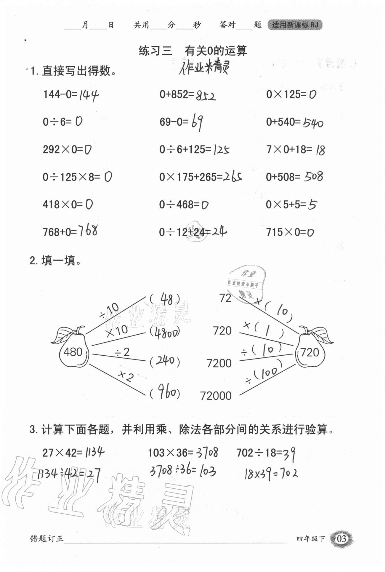 2021年1日1练口算题卡四年级下册人教版 第3页