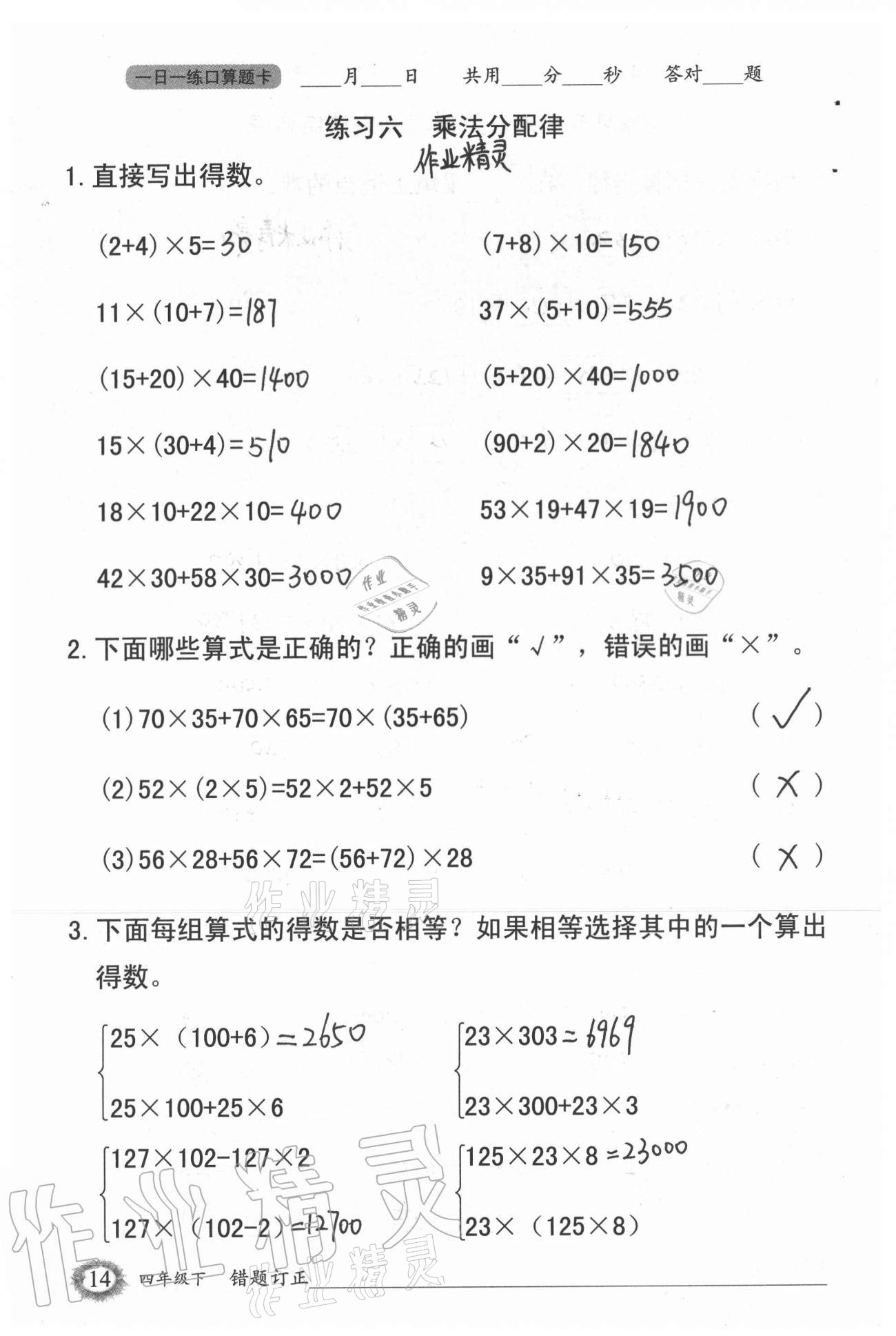 2021年1日1练口算题卡四年级下册人教版 第14页