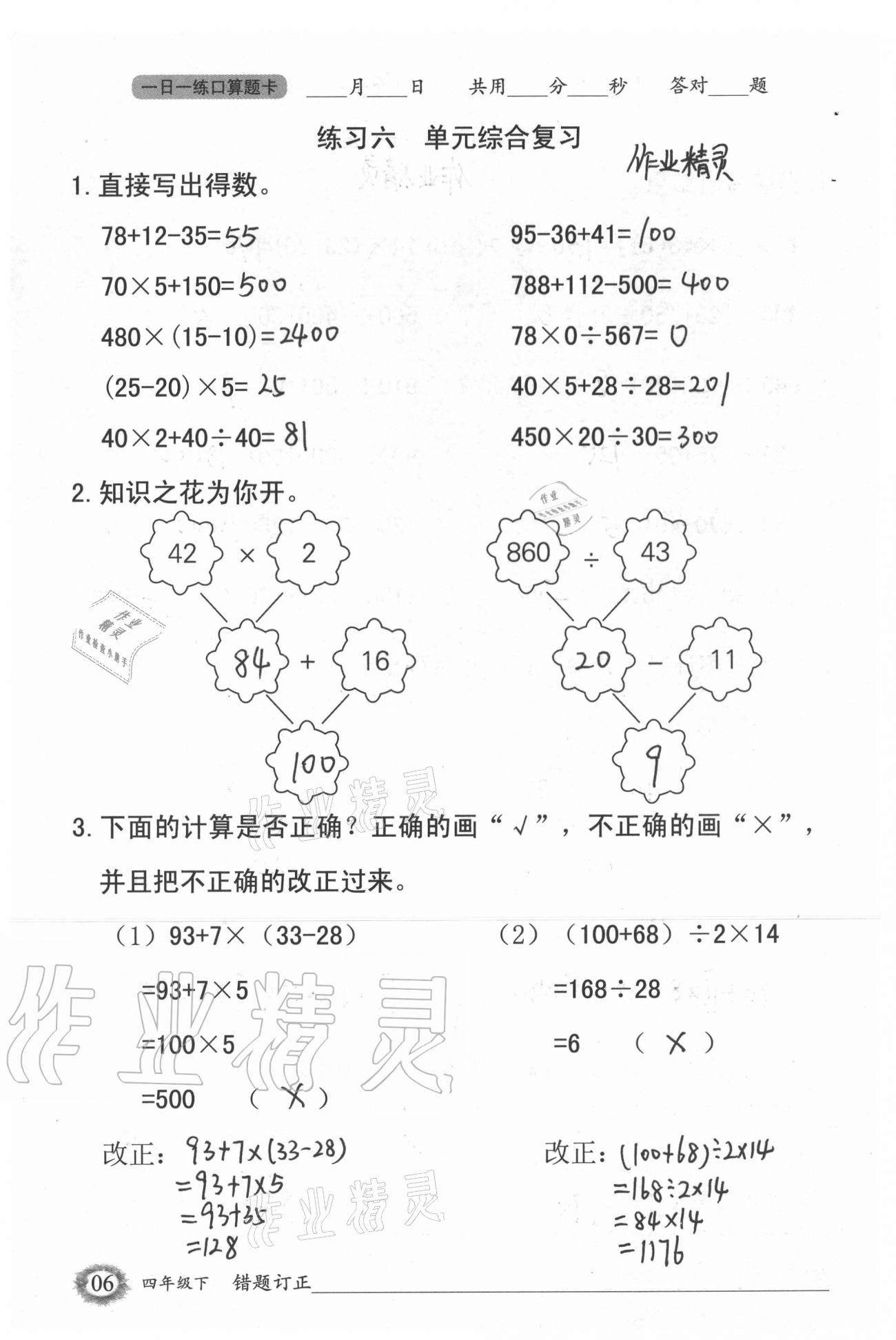 2021年1日1练口算题卡四年级下册人教版 第6页