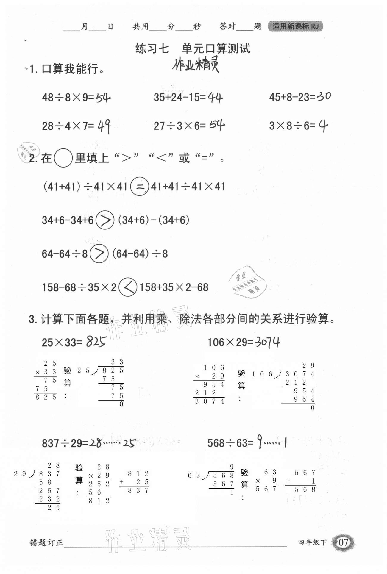 2021年1日1练口算题卡四年级下册人教版 第7页