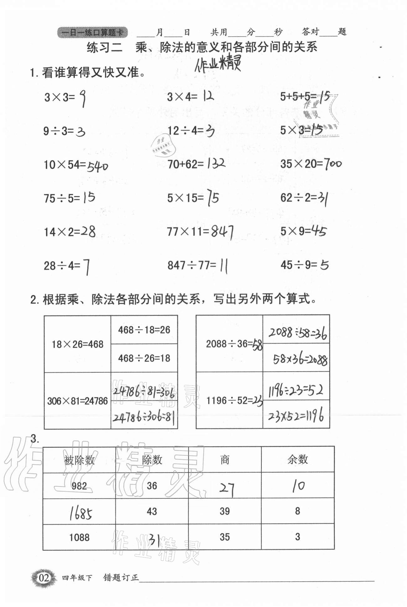 2021年1日1练口算题卡四年级下册人教版 第2页