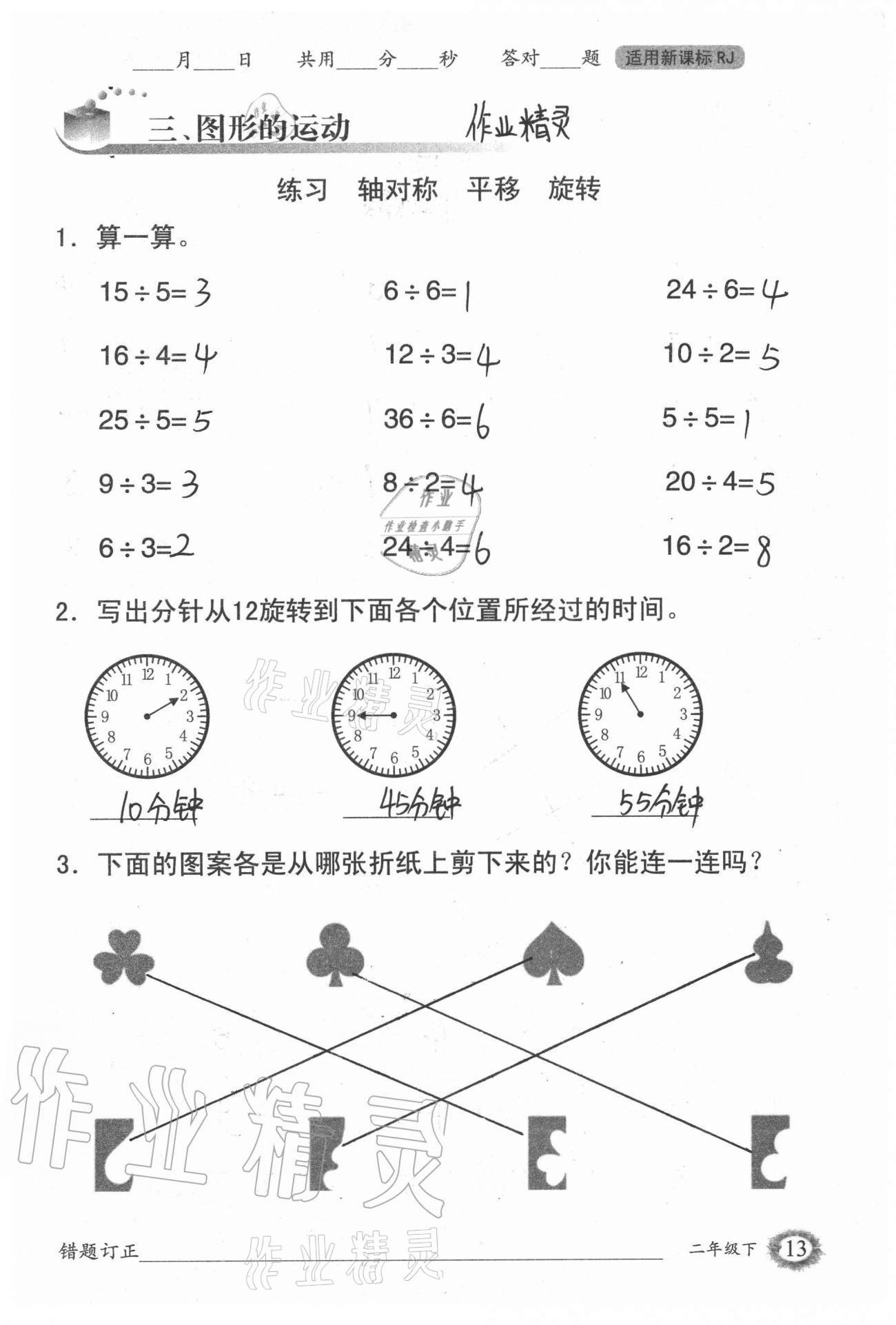 2021年1日1練口算題卡二年級下冊人教版 參考答案第13頁