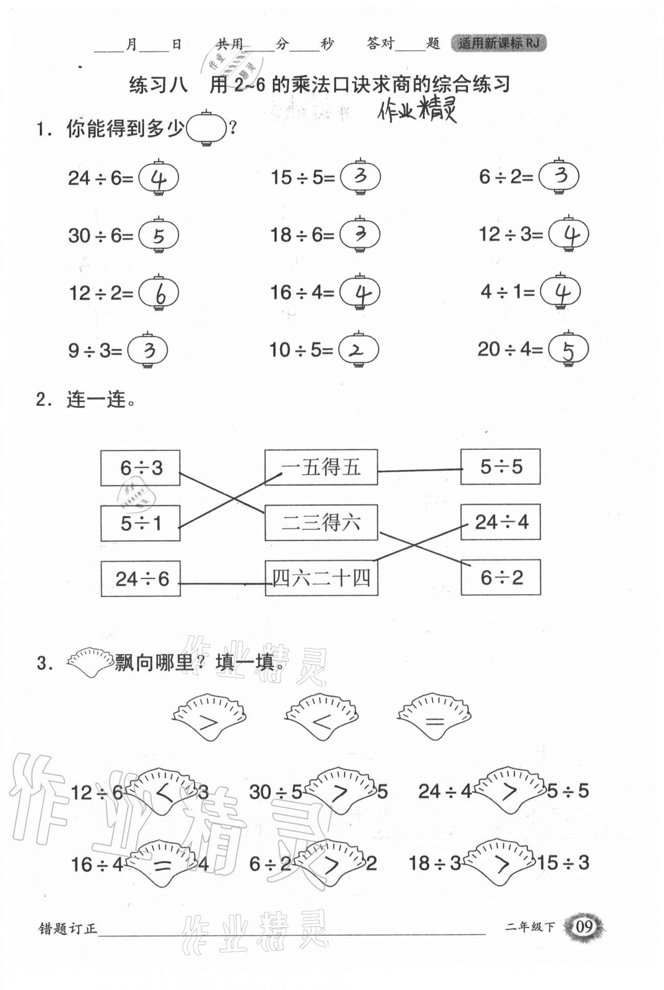 2021年1日1練口算題卡二年級(jí)下冊(cè)人教版 參考答案第9頁