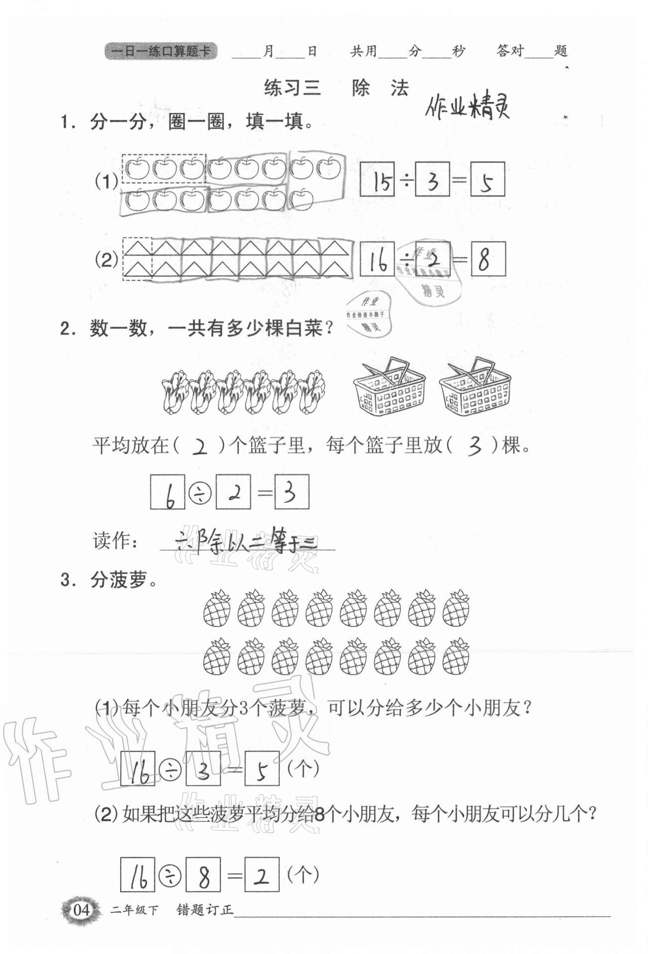 2021年1日1練口算題卡二年級(jí)下冊(cè)人教版 參考答案第4頁(yè)