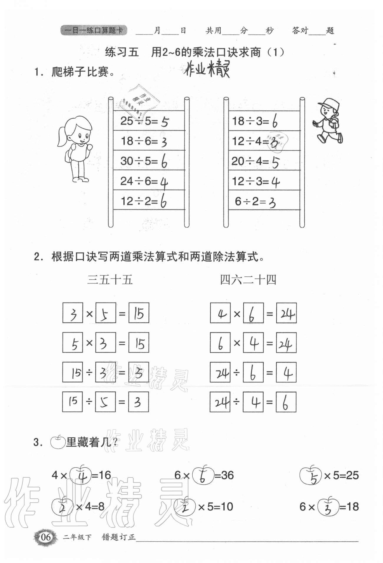 2021年1日1练口算题卡二年级下册人教版 参考答案第6页