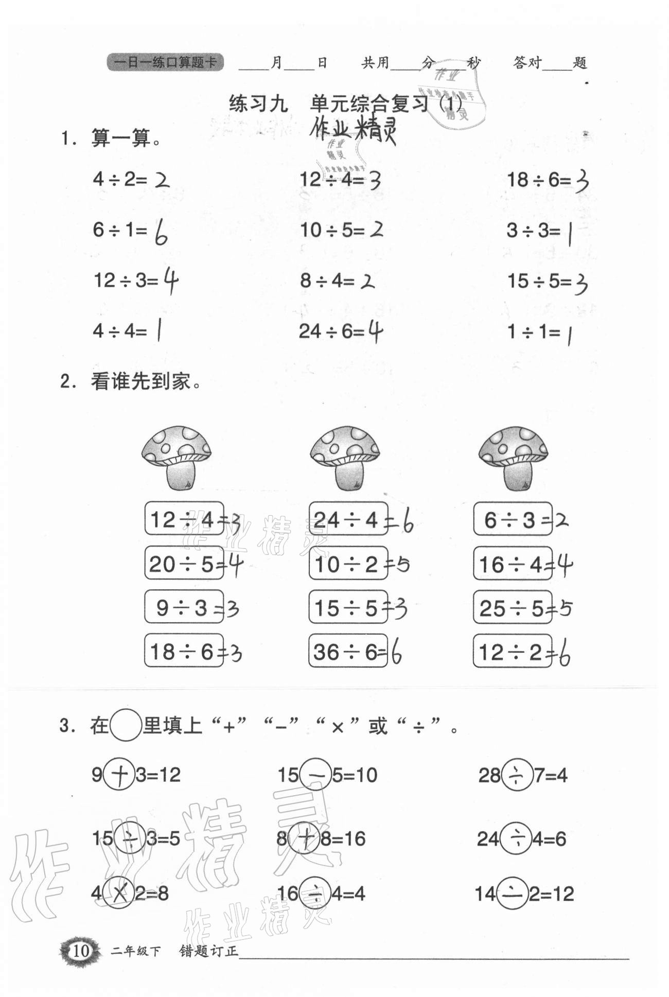 2021年1日1練口算題卡二年級(jí)下冊(cè)人教版 參考答案第10頁(yè)