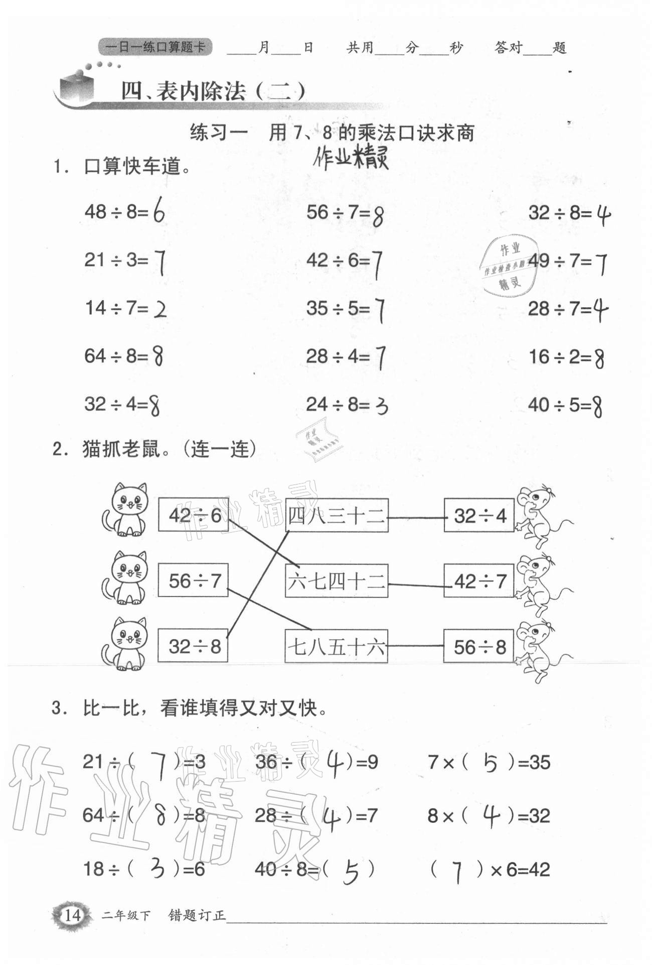 2021年1日1练口算题卡二年级下册人教版 参考答案第14页