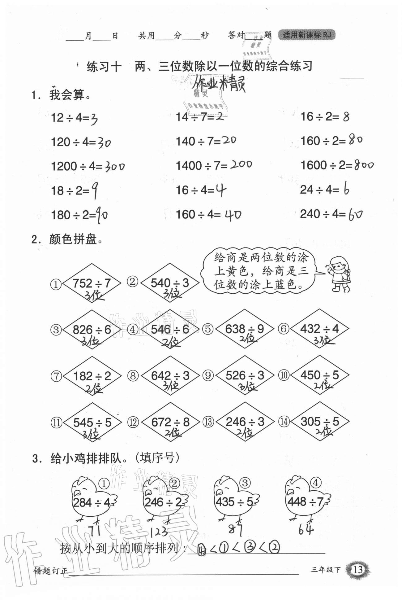 2021年1日1練口算題卡三年級下冊人教版 參考答案第13頁