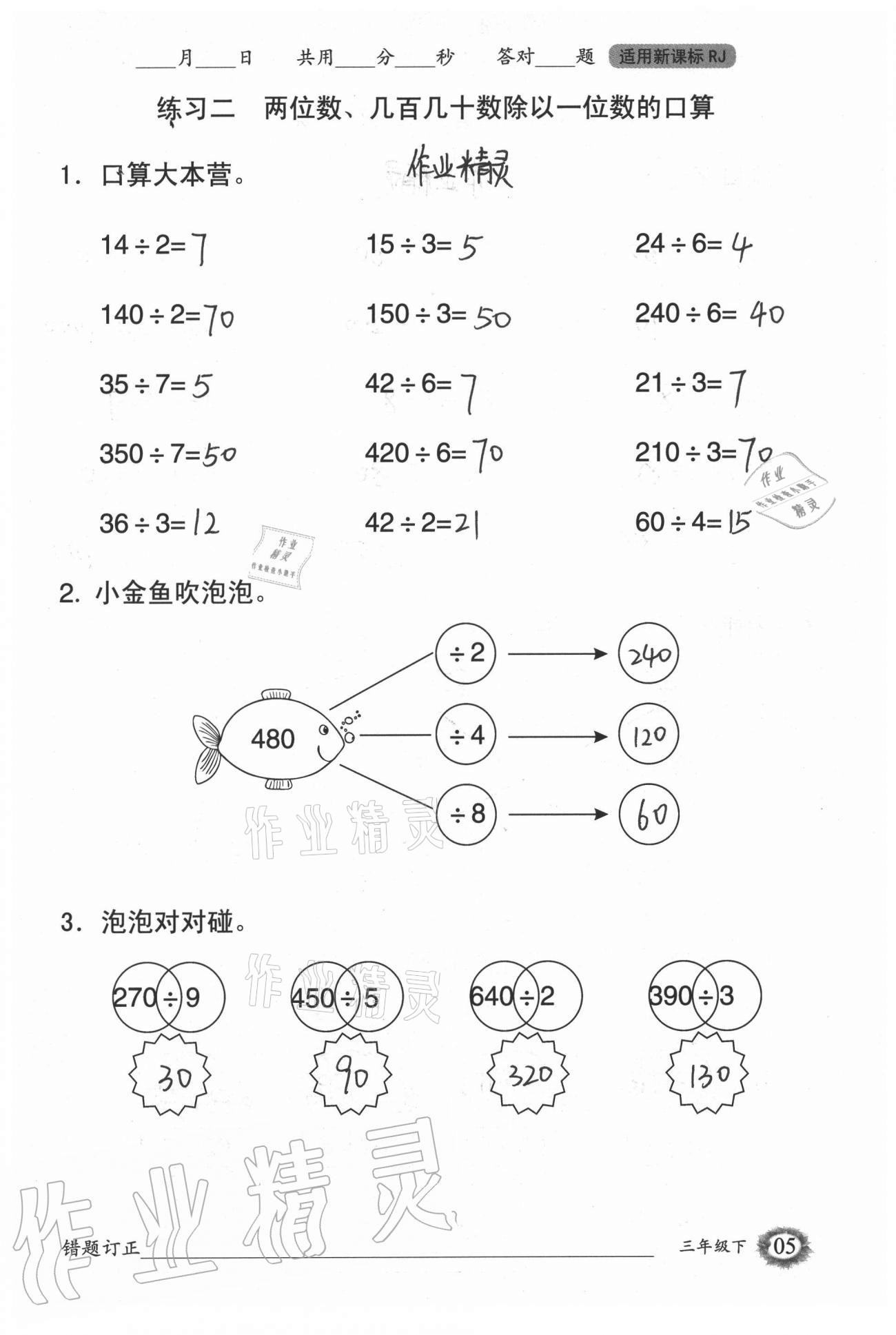 2021年1日1練口算題卡三年級(jí)下冊(cè)人教版 參考答案第5頁