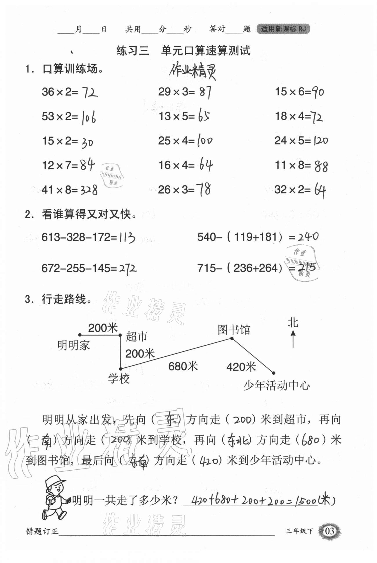 2021年1日1練口算題卡三年級下冊人教版 參考答案第3頁