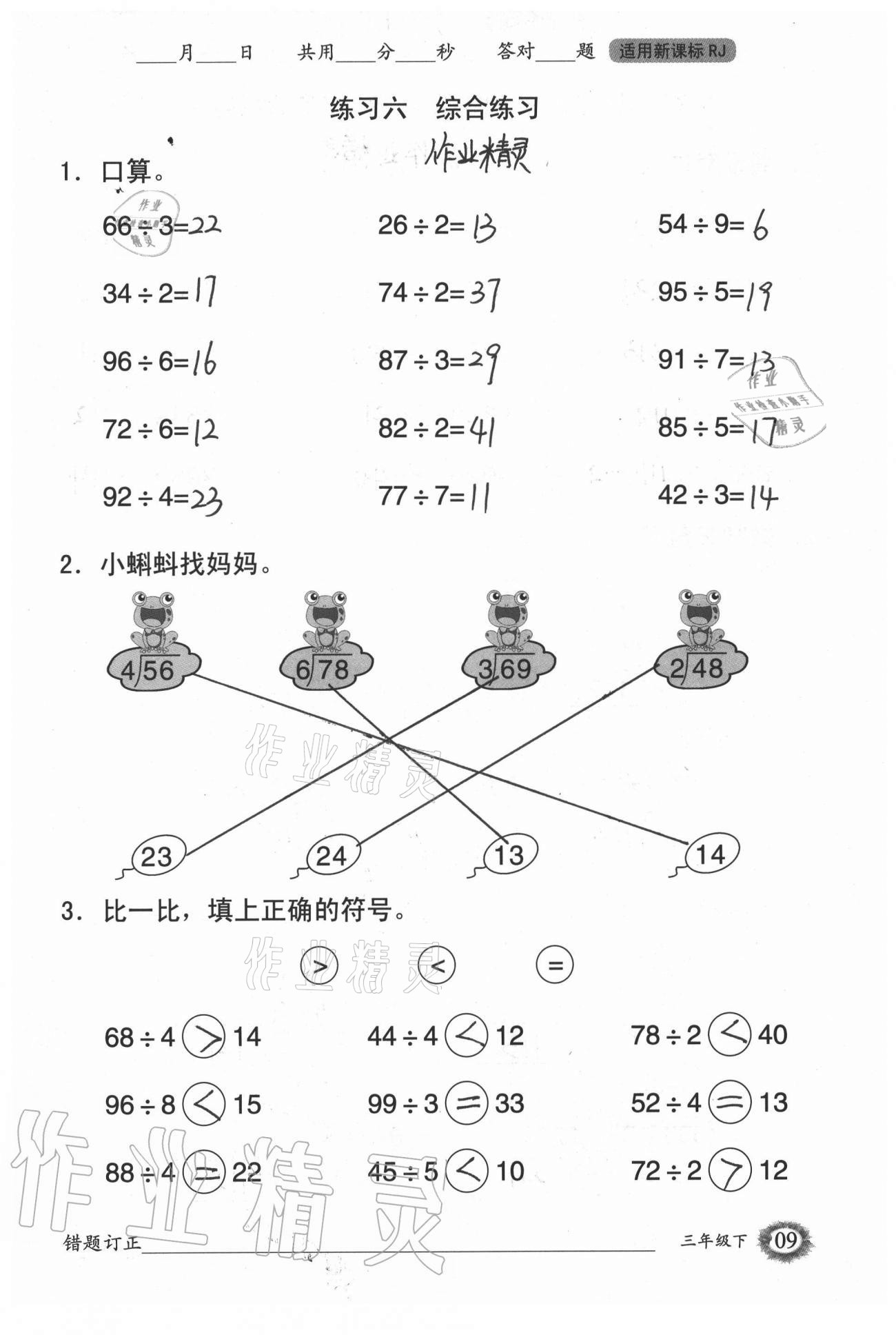 2021年1日1練口算題卡三年級(jí)下冊(cè)人教版 參考答案第9頁(yè)