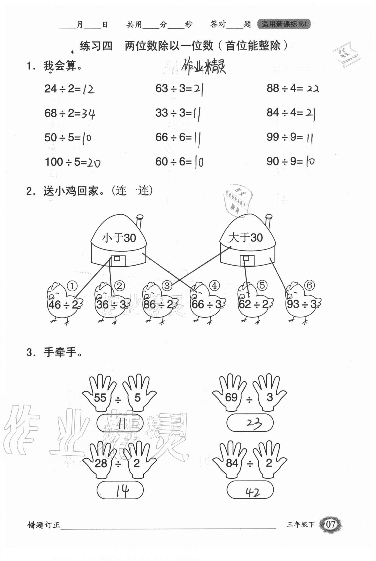 2021年1日1練口算題卡三年級下冊人教版 參考答案第7頁