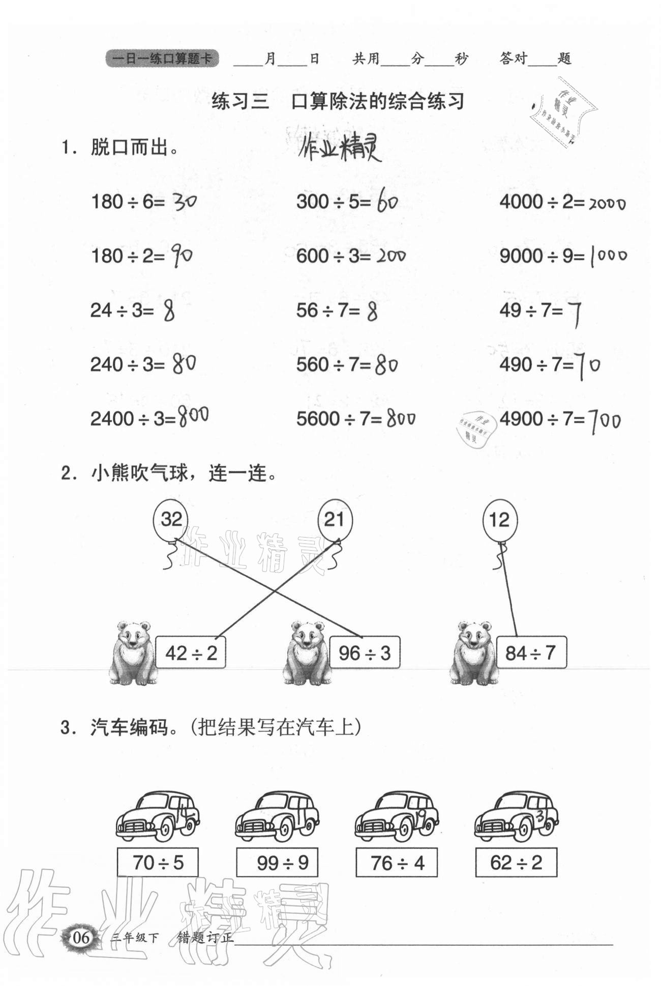 2021年1日1練口算題卡三年級(jí)下冊(cè)人教版 參考答案第6頁(yè)