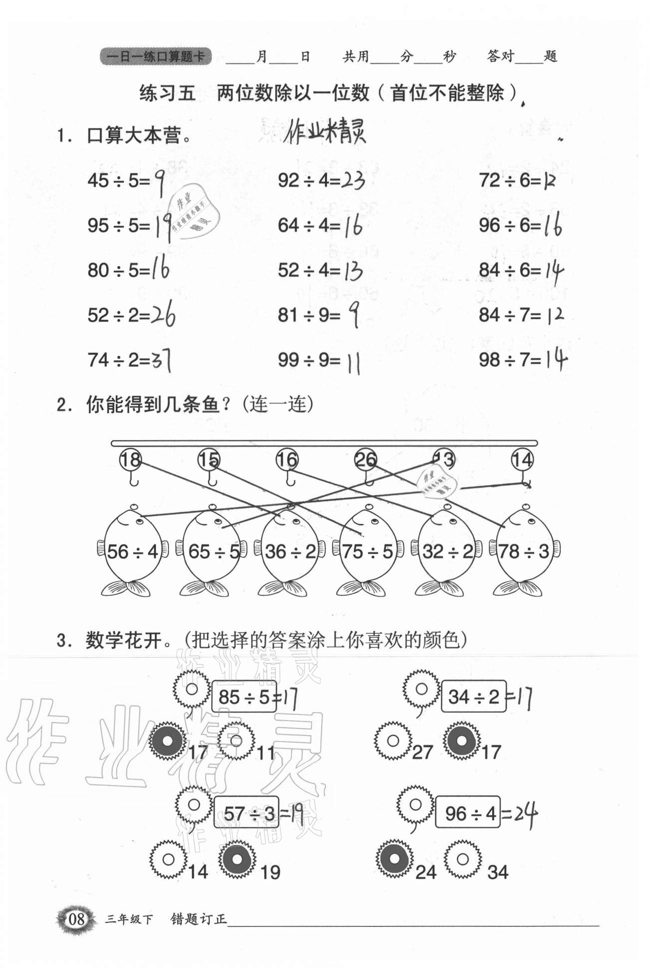 2021年1日1練口算題卡三年級(jí)下冊(cè)人教版 參考答案第8頁(yè)