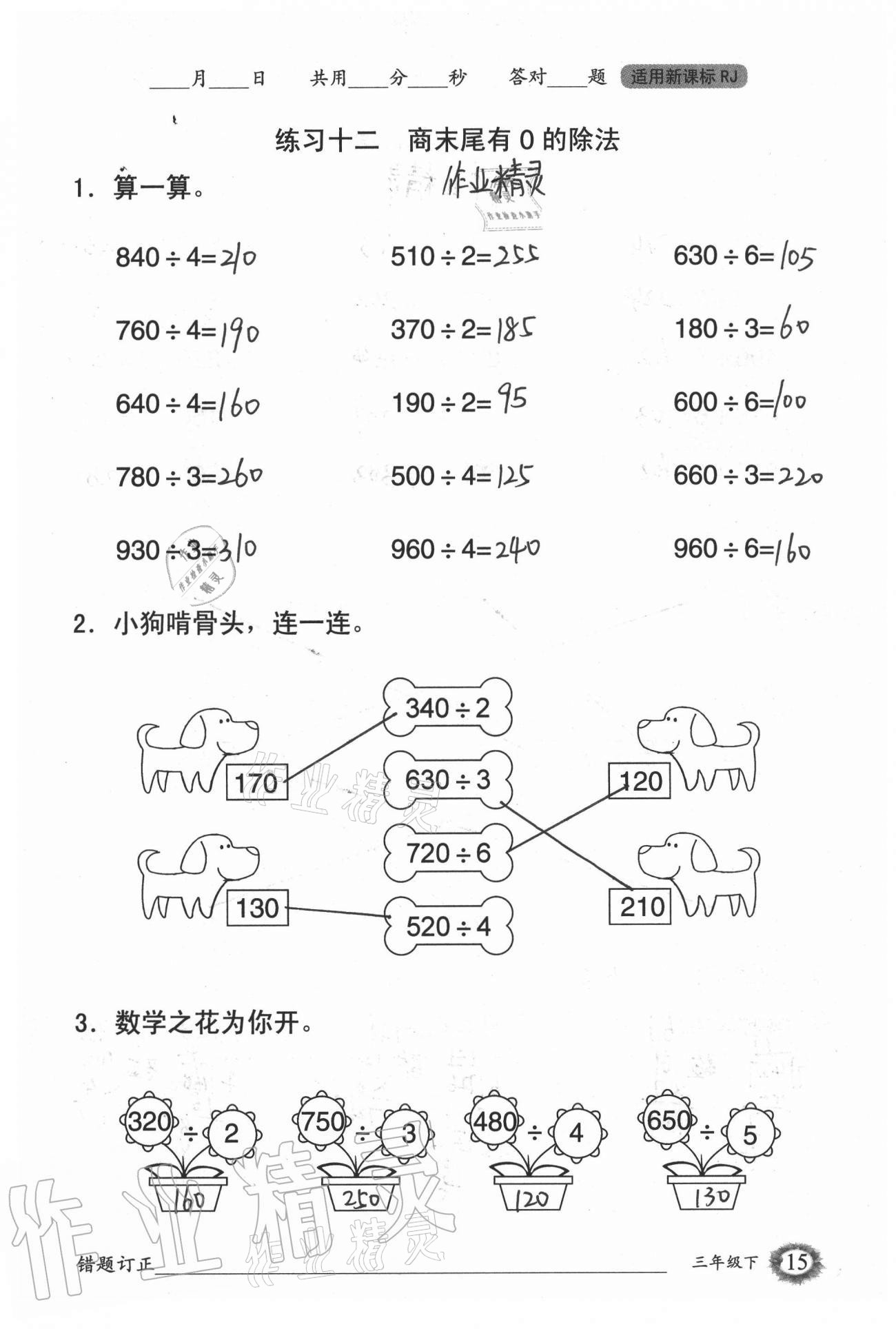 2021年1日1練口算題卡三年級下冊人教版 參考答案第15頁