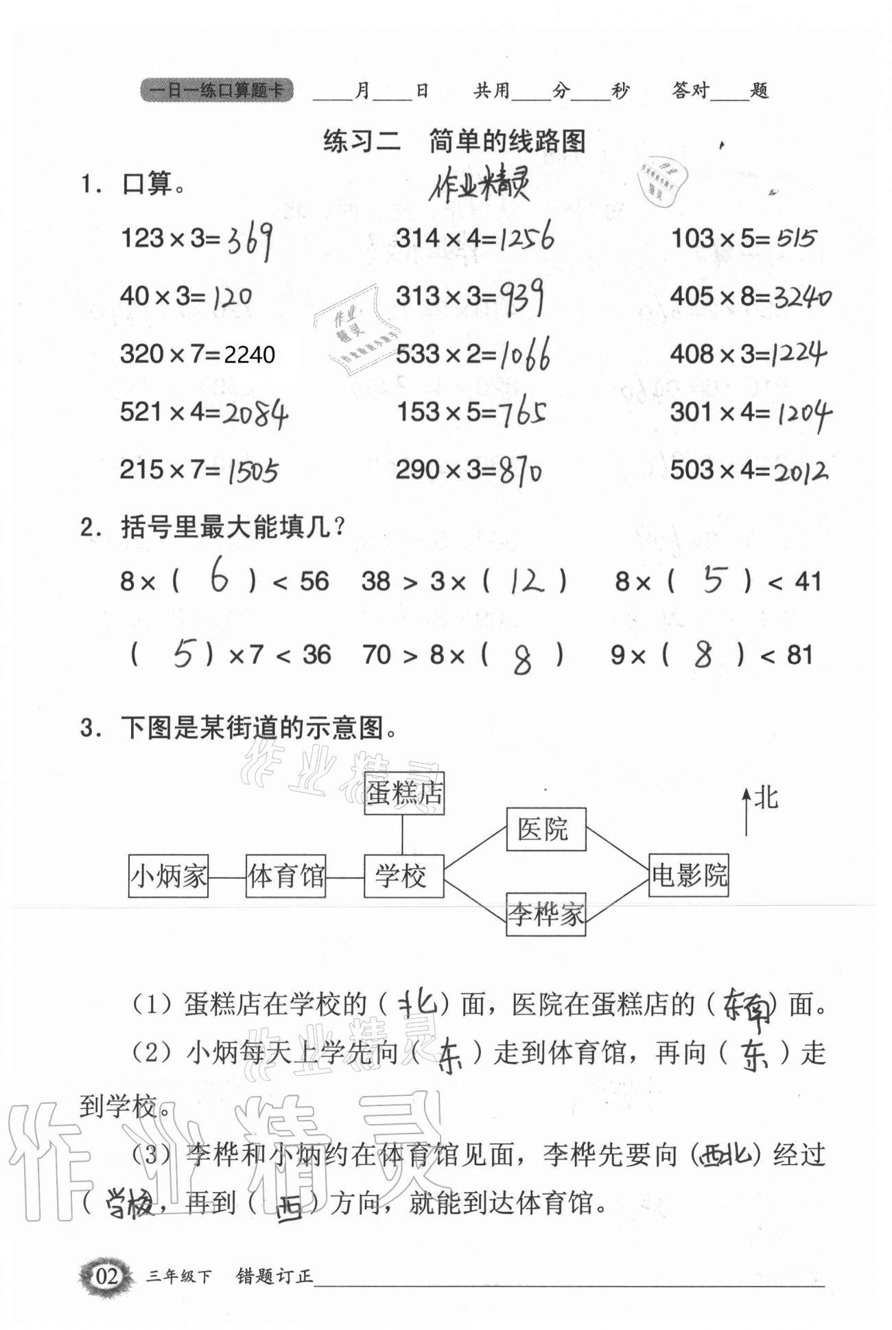 2021年1日1練口算題卡三年級(jí)下冊(cè)人教版 參考答案第2頁(yè)