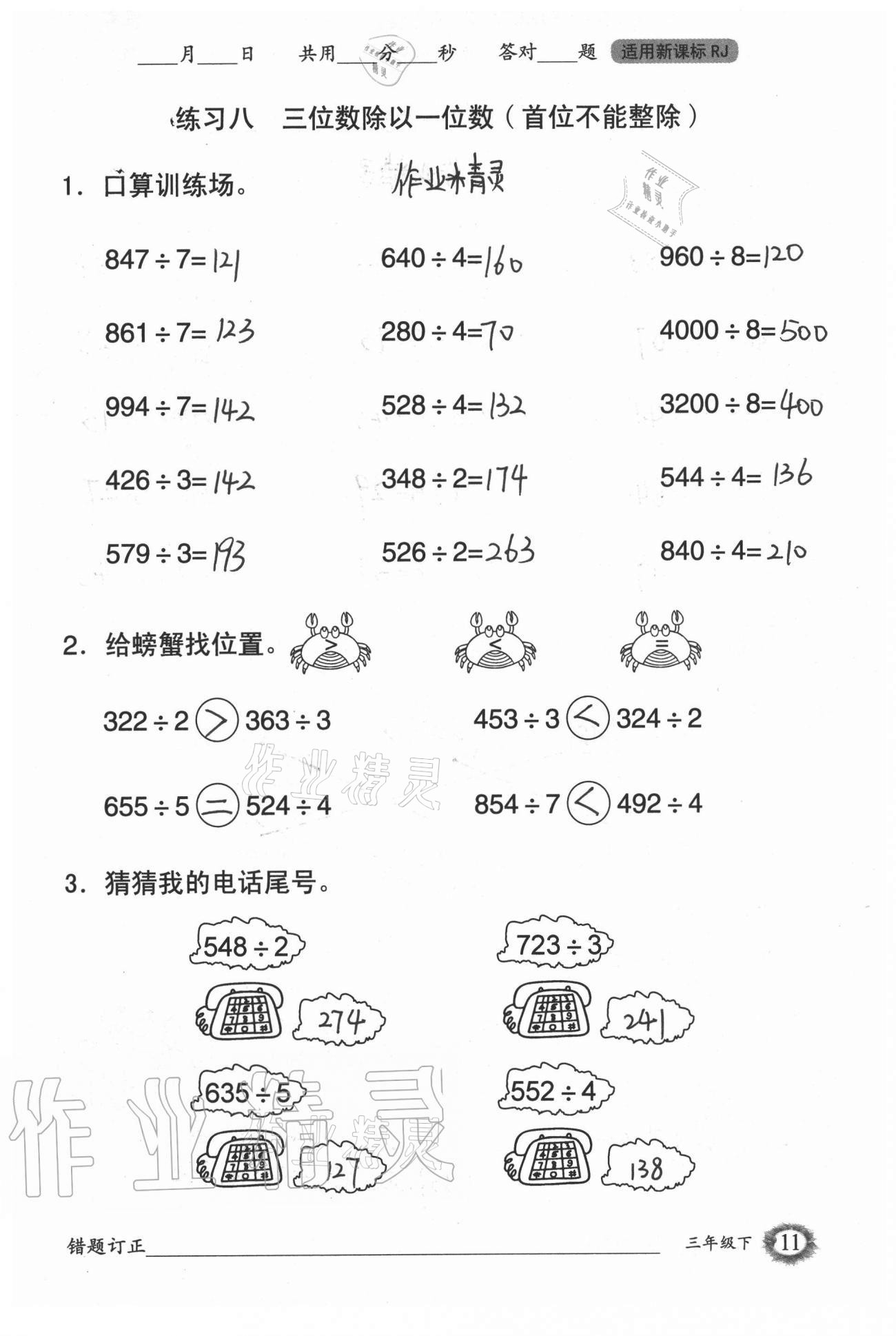 2021年1日1練口算題卡三年級(jí)下冊(cè)人教版 參考答案第11頁(yè)