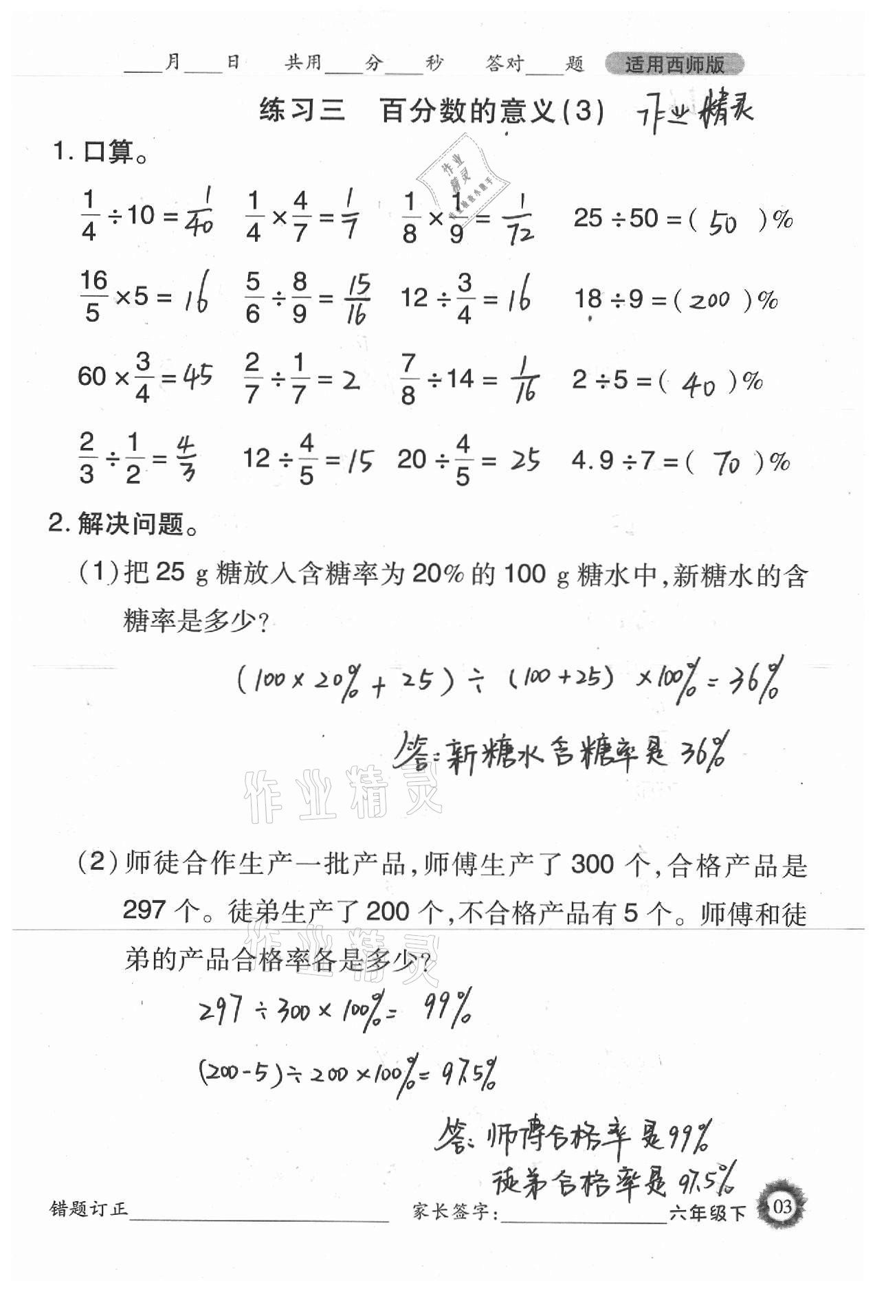 2021年1日1练口算题卡六年级下册西师大版 参考答案第3页